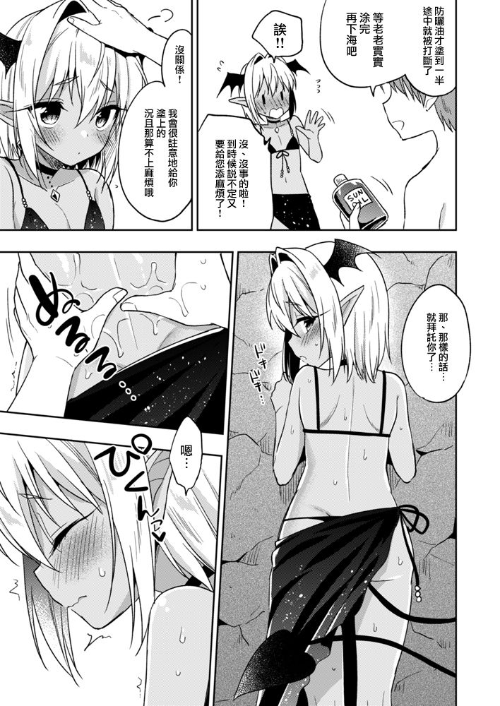 Shounen Succubus -Natsu no Umi Hen- | 少年❤魅魔 -夏之海篇- page 8 full
