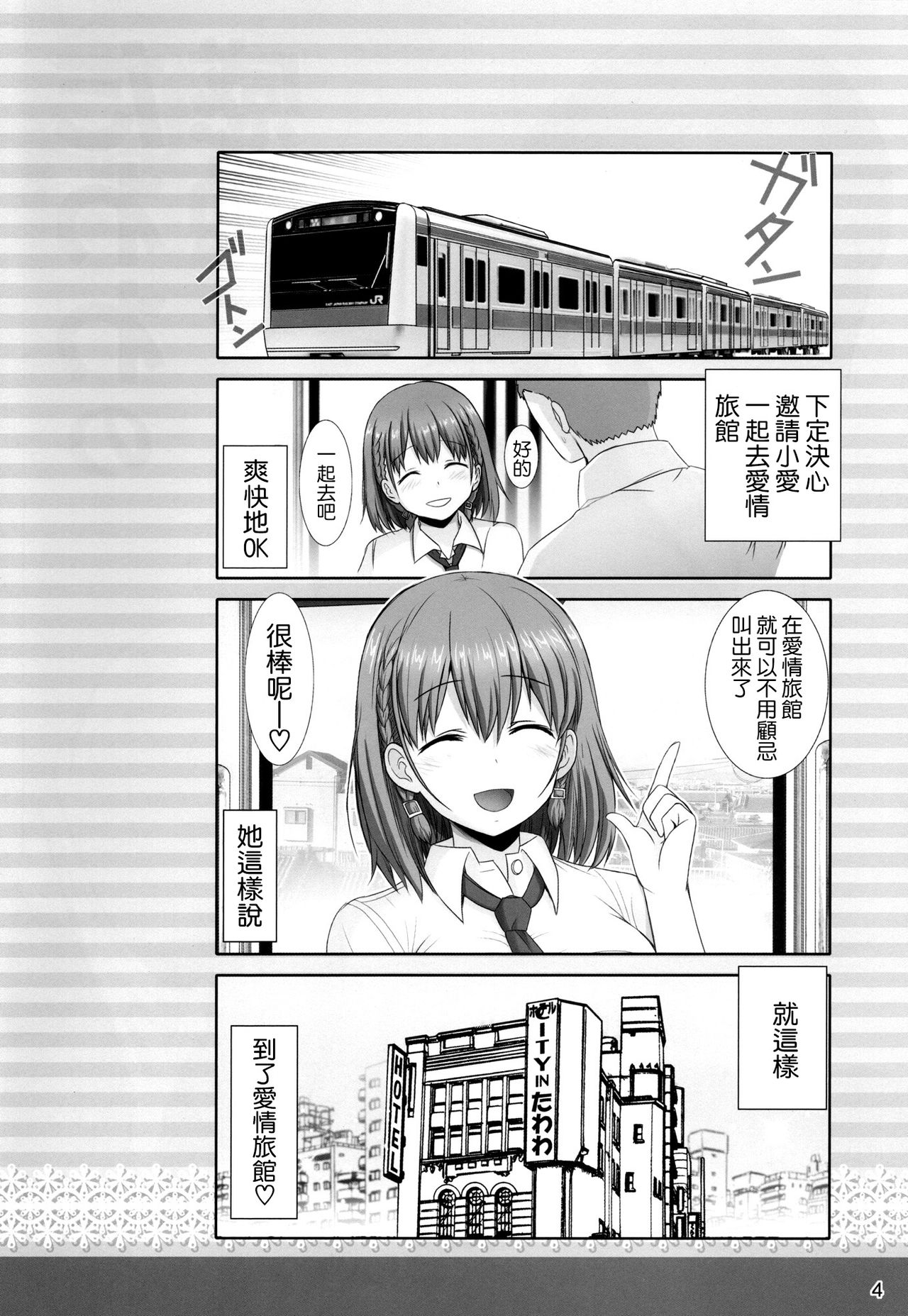 Tawawa no Kanshoku Vol. 2 page 4 full