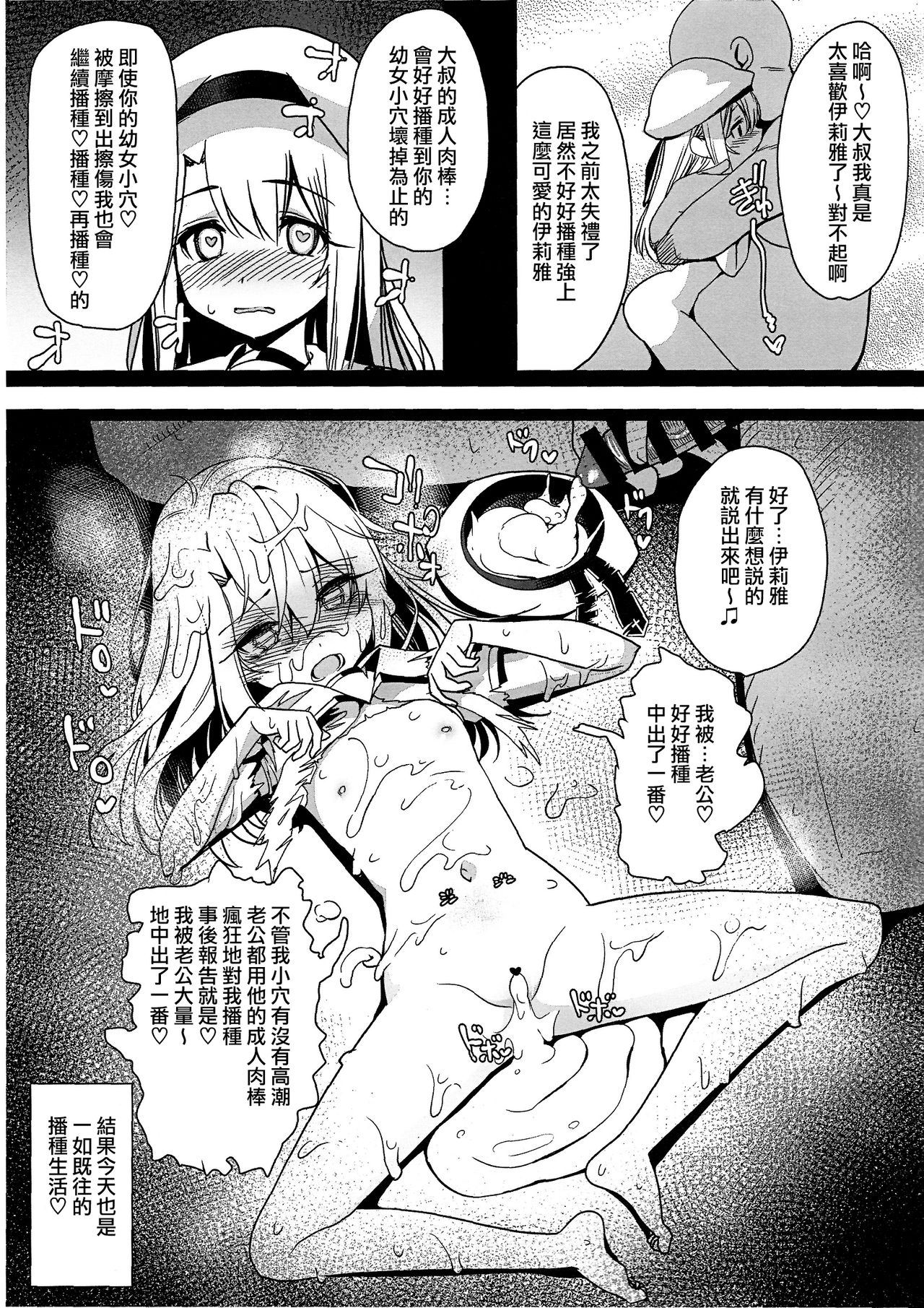 Mahou Shoujo Saimin PakopaCause 1.1 page 8 full