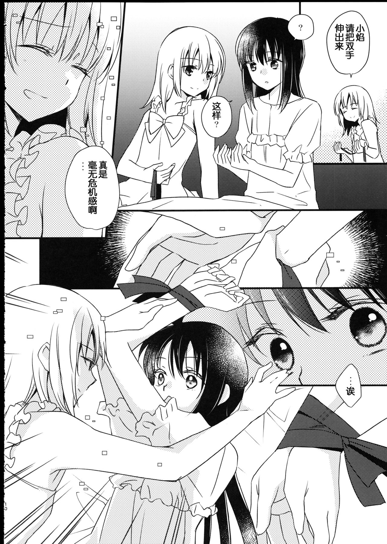 Majuu Madoka wa Kyuusai Suru. page 10 full