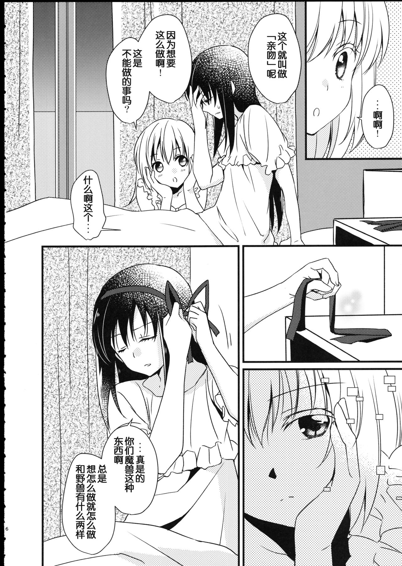 Majuu Madoka wa Kyuusai Suru. page 6 full