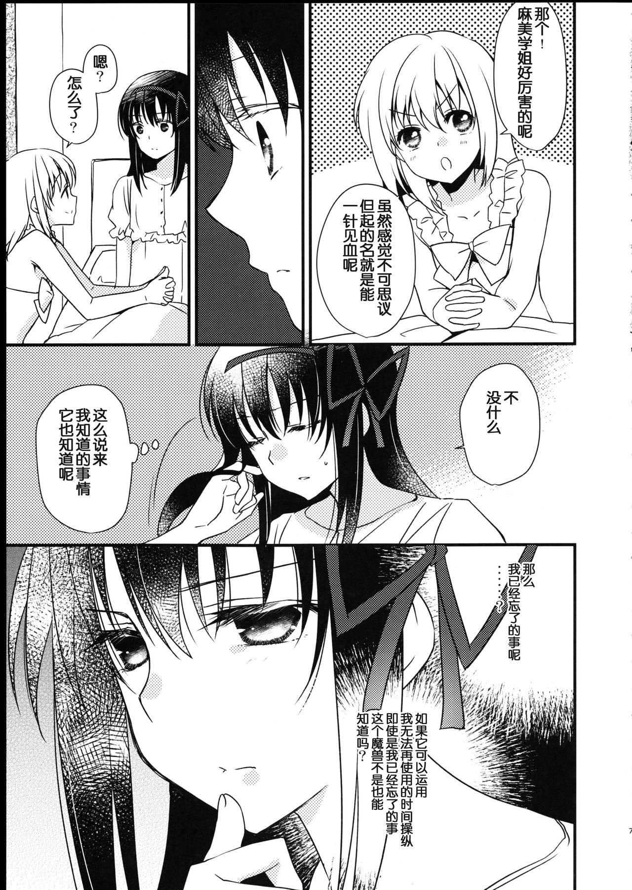 Majuu Madoka wa Kyuusai Suru. page 7 full