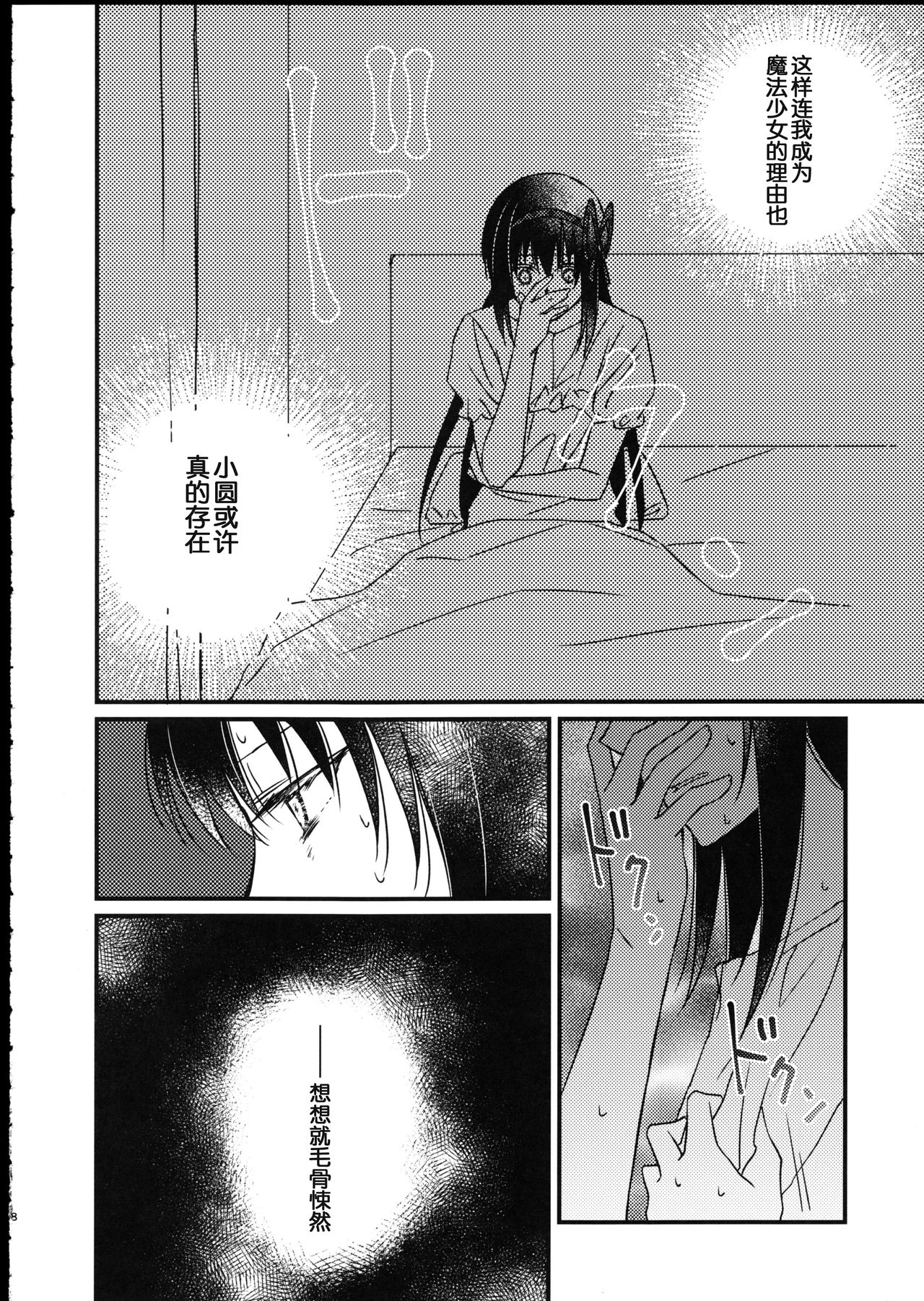 Majuu Madoka wa Kyuusai Suru. page 8 full