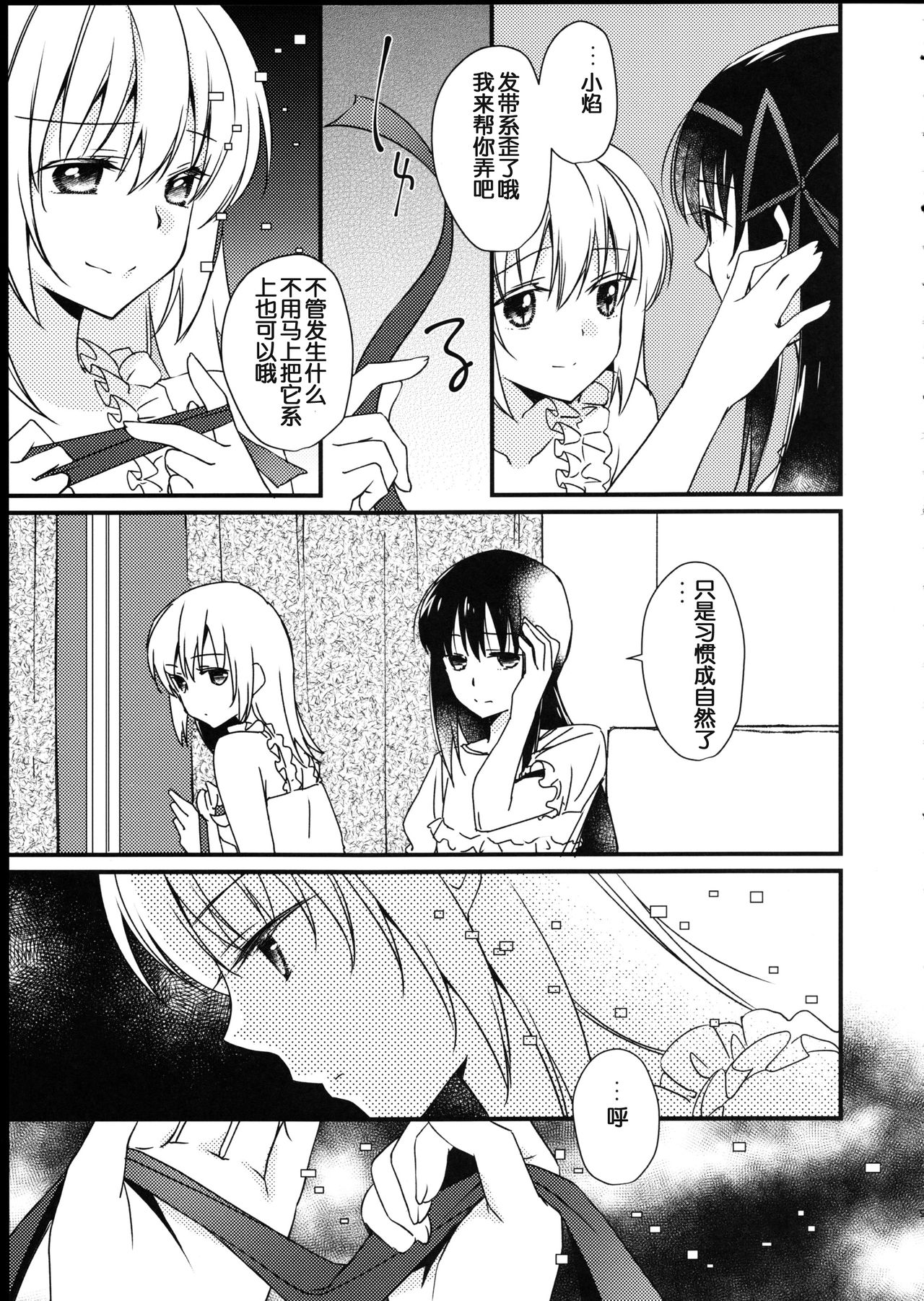 Majuu Madoka wa Kyuusai Suru. page 9 full