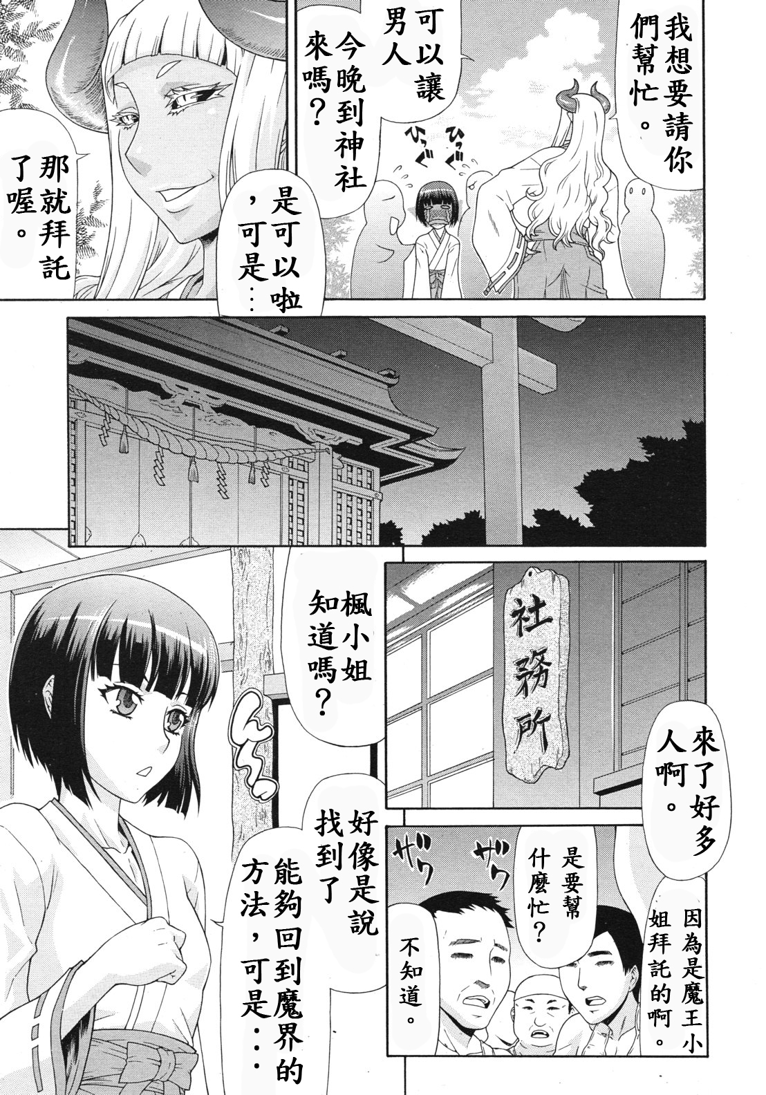 Akumiko page 8 full