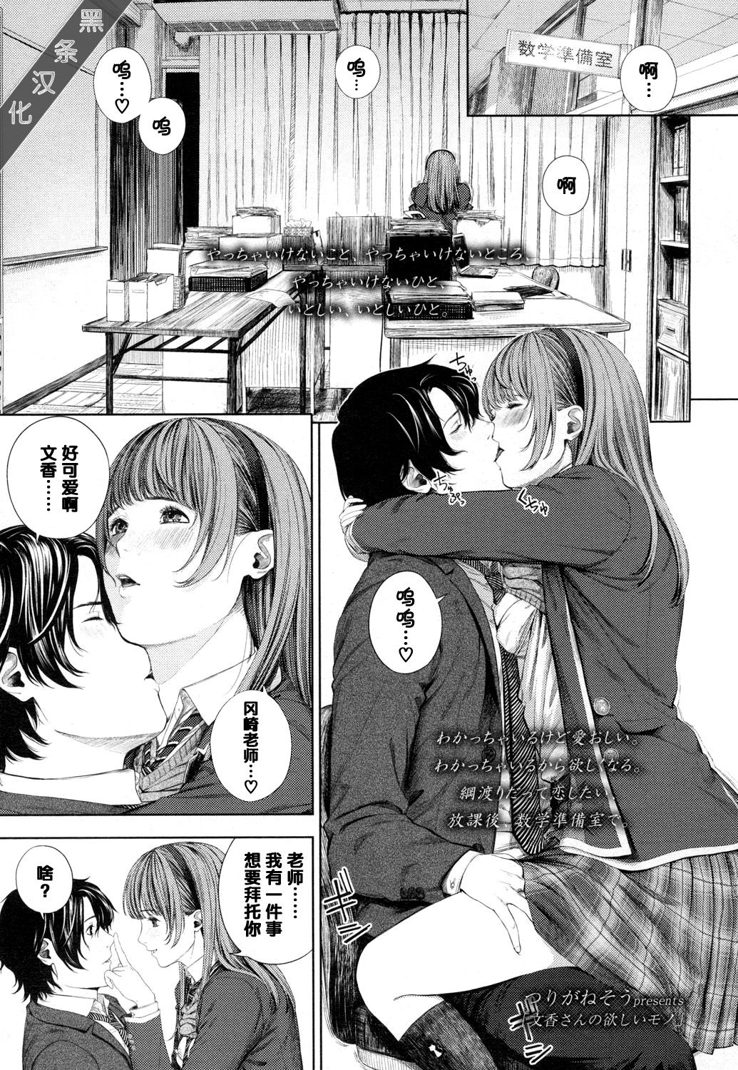 Fumika-san no Hoshii Mono page 1 full