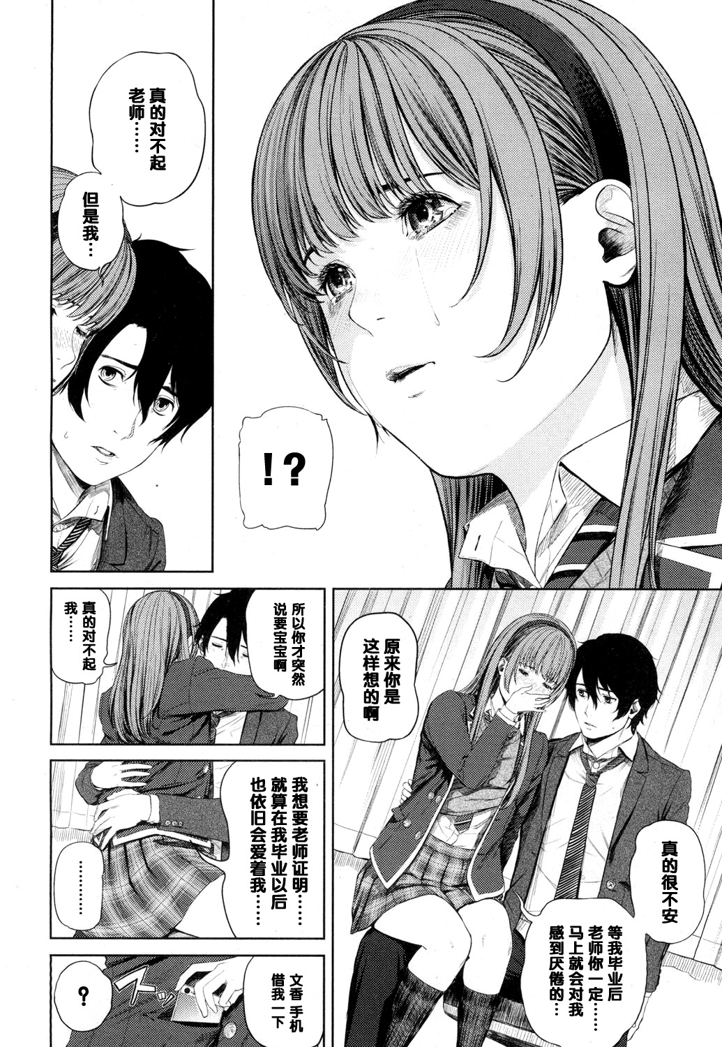 Fumika-san no Hoshii Mono page 10 full