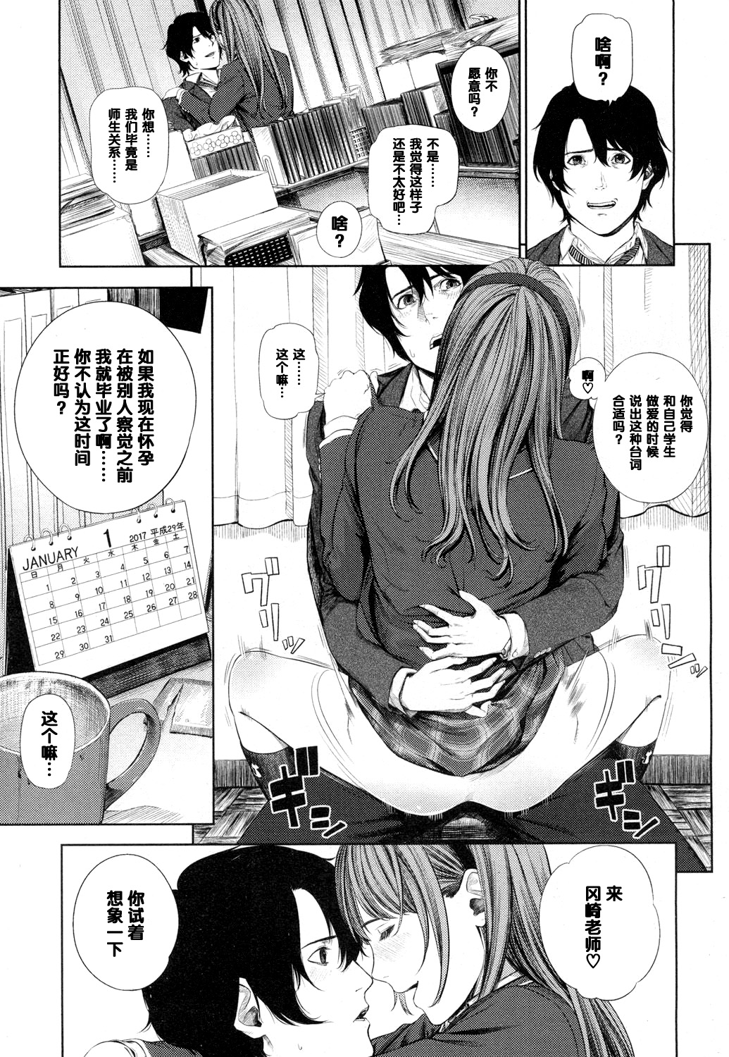 Fumika-san no Hoshii Mono page 3 full