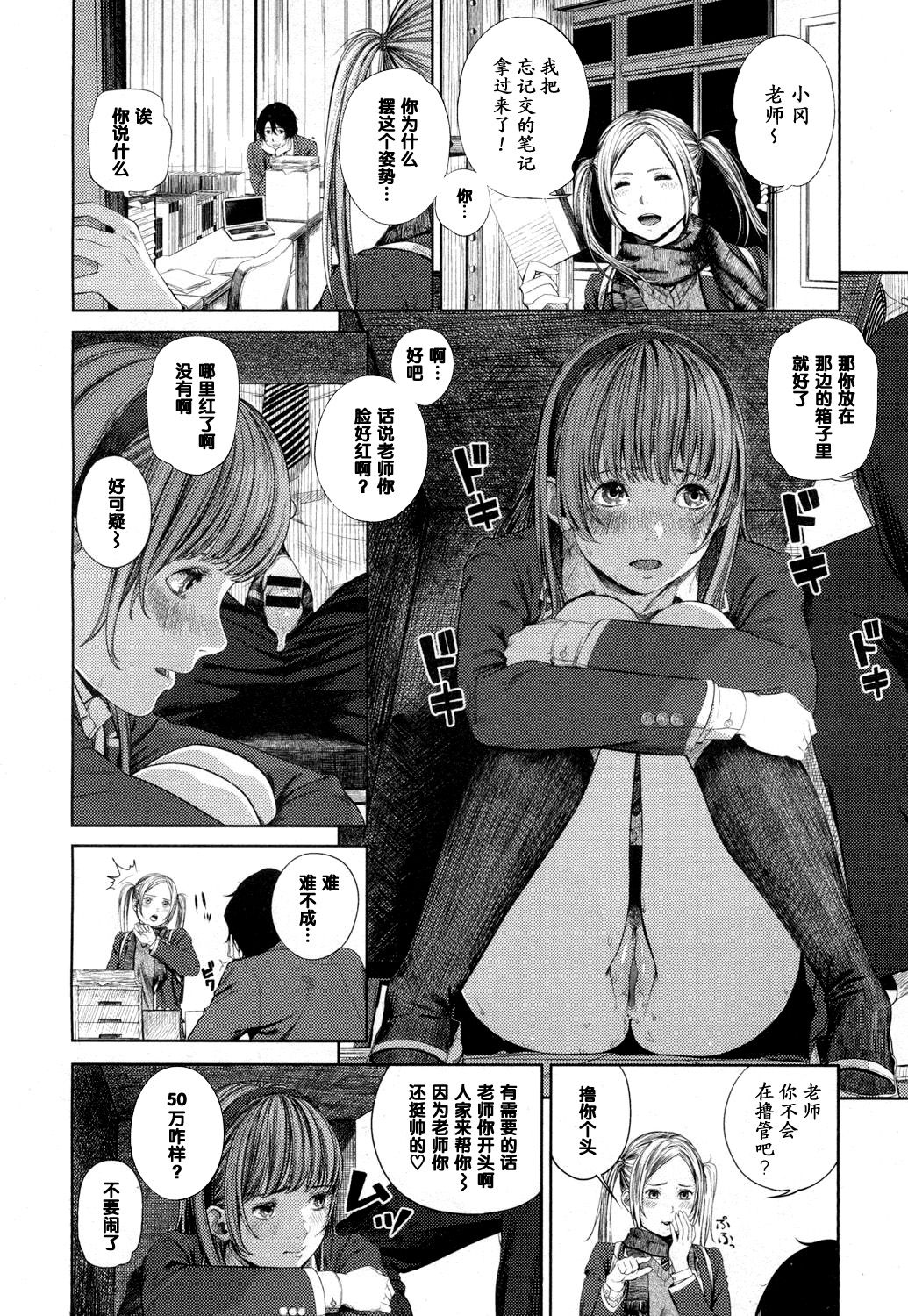 Fumika-san no Hoshii Mono page 6 full