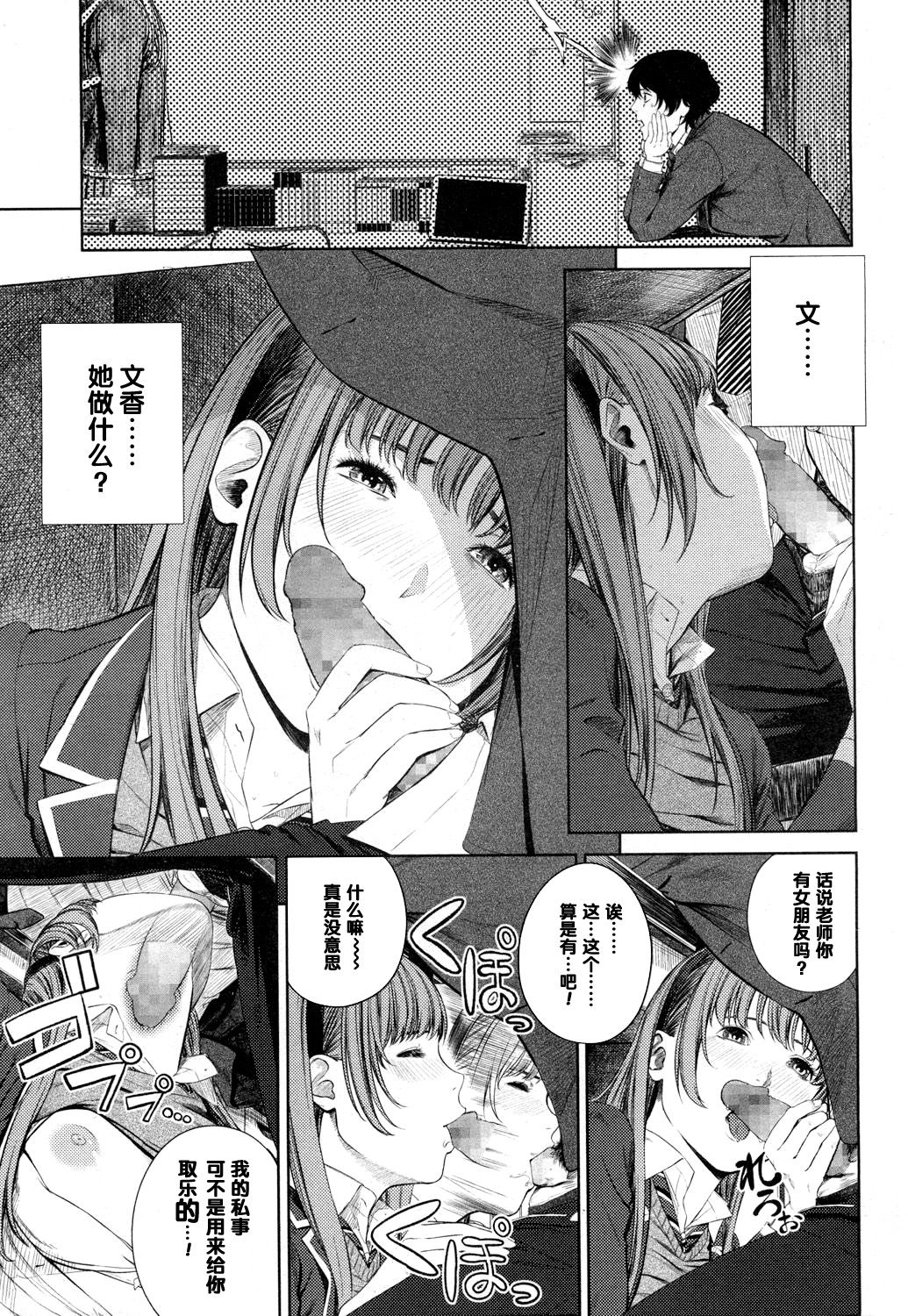 Fumika-san no Hoshii Mono page 7 full