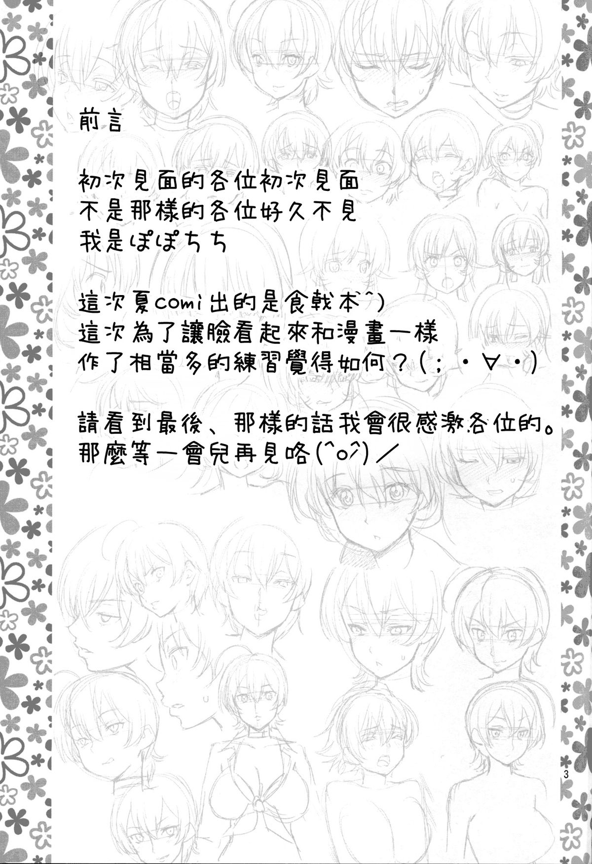 Seigeki no Soma page 3 full