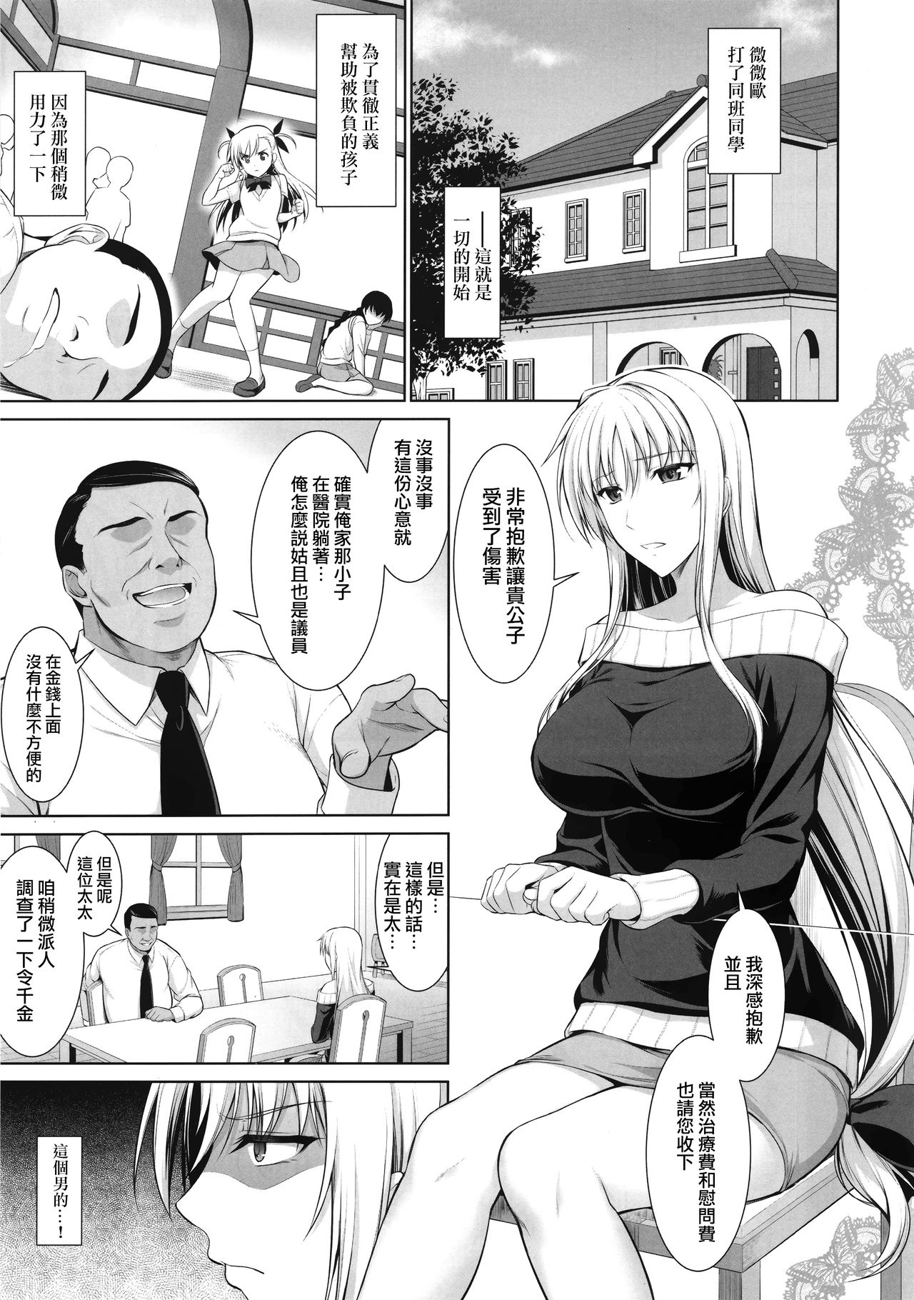 Mesu Kagura -Fate Hen 1- page 4 full