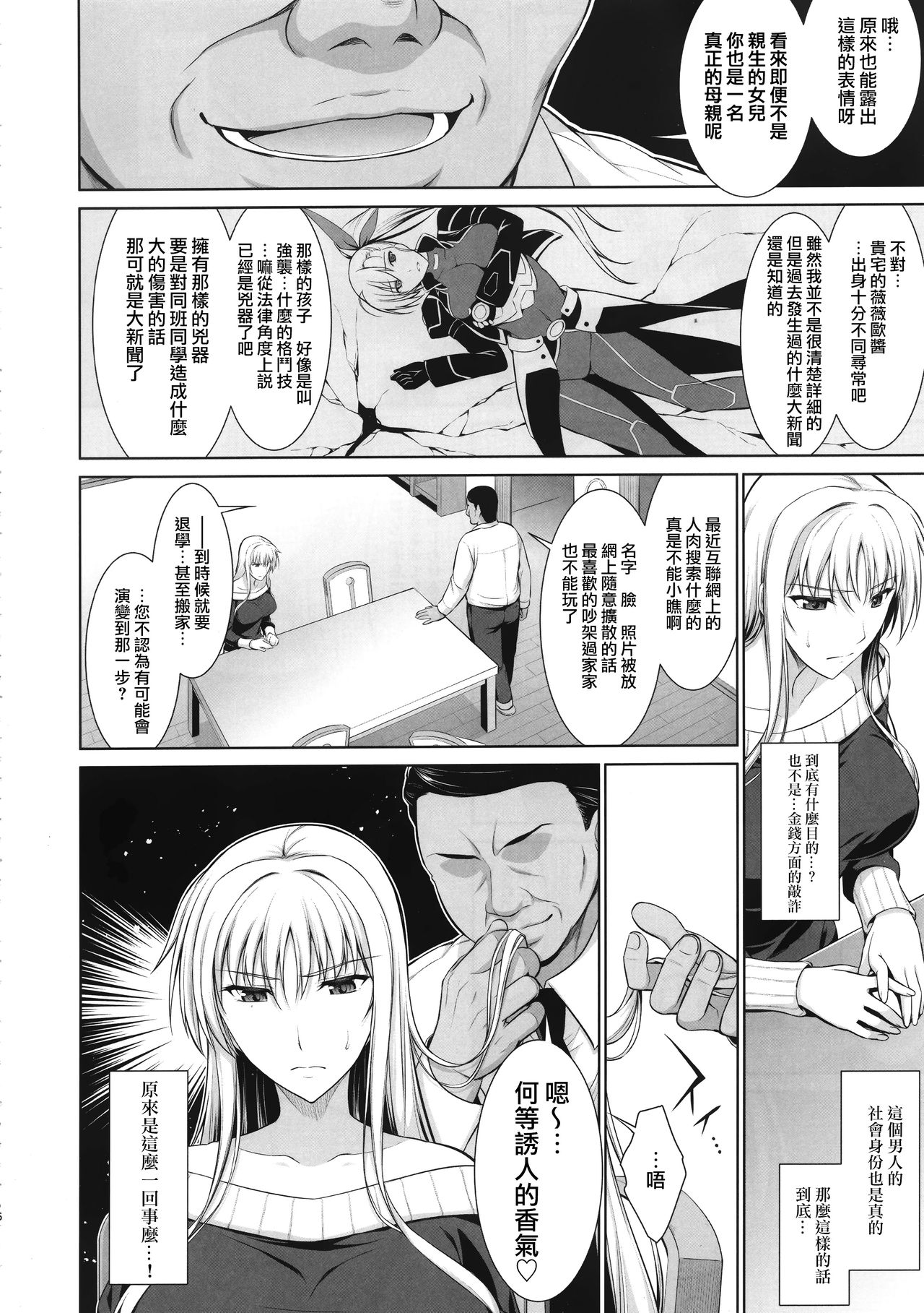 Mesu Kagura -Fate Hen 1- page 5 full