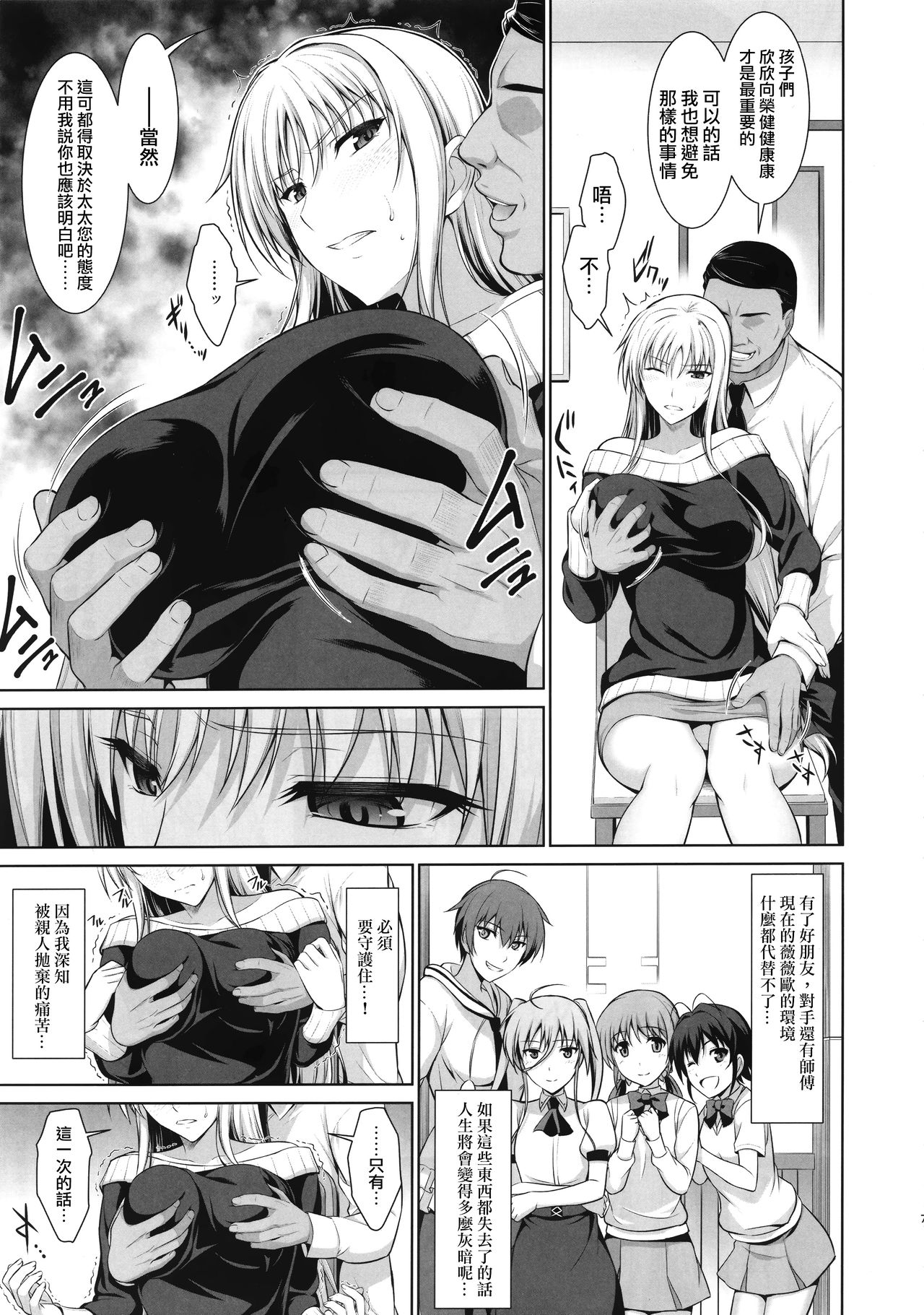 Mesu Kagura -Fate Hen 1- page 6 full