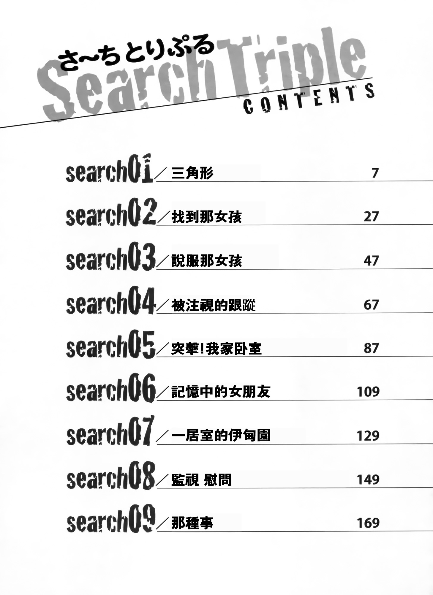 Search Triple page 5 full