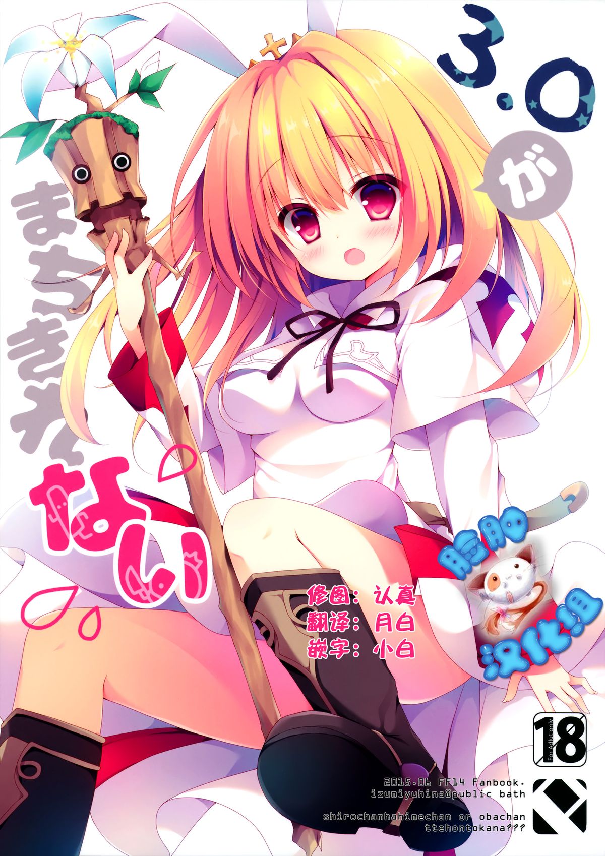 3.0 ga Machikirenai page 1 full