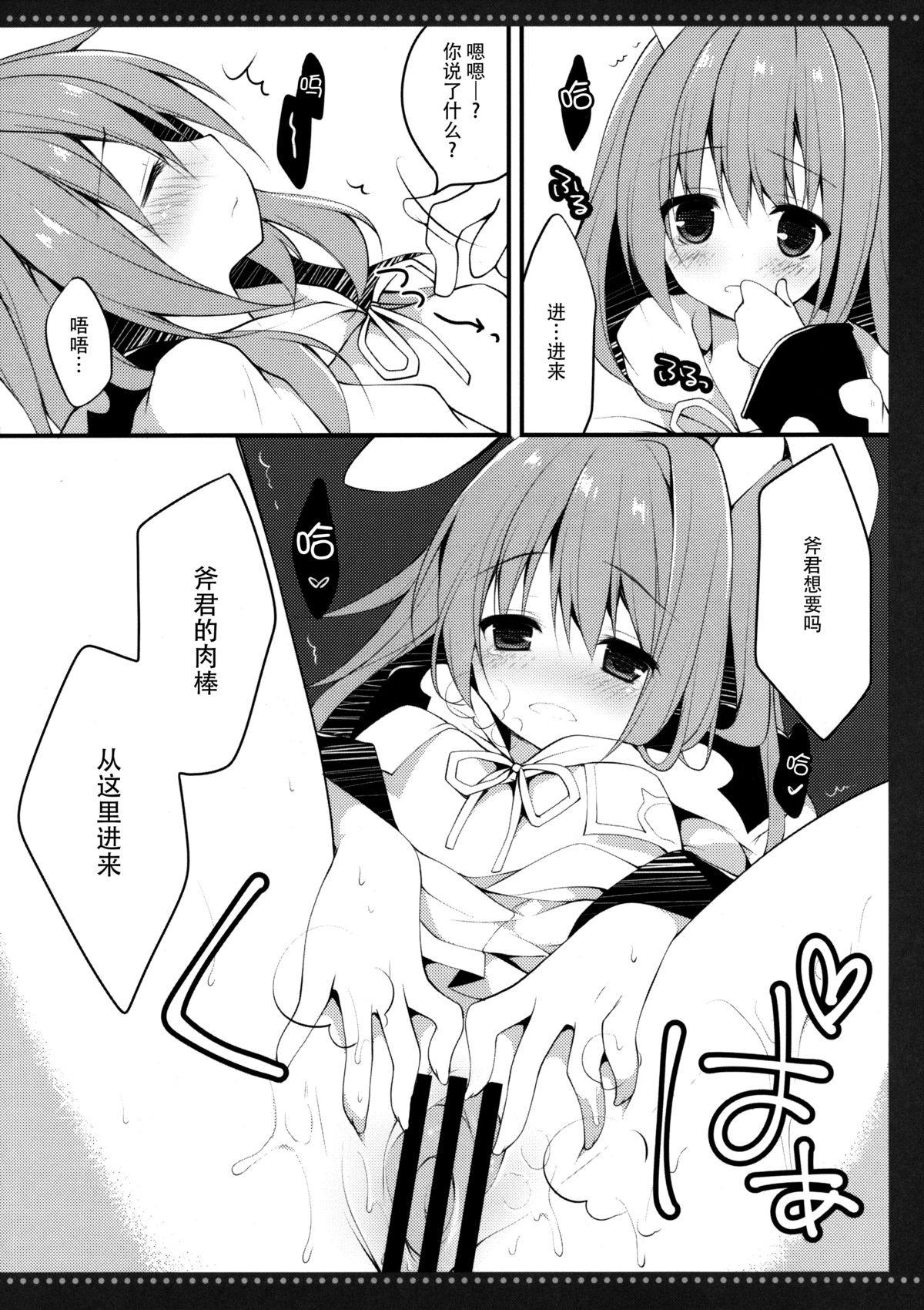 3.0 ga Machikirenai page 10 full