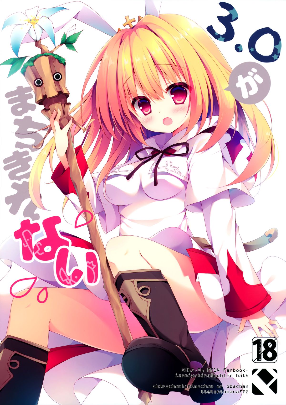 3.0 ga Machikirenai page 2 full