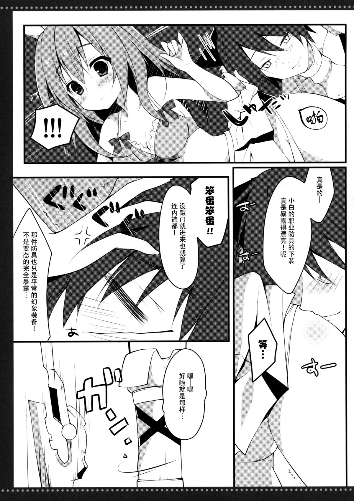 3.0 ga Machikirenai page 7 full