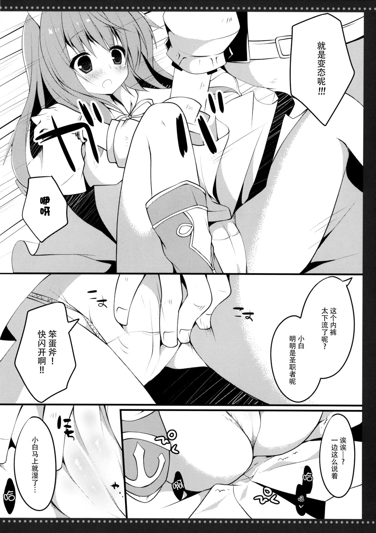 3.0 ga Machikirenai page 8 full