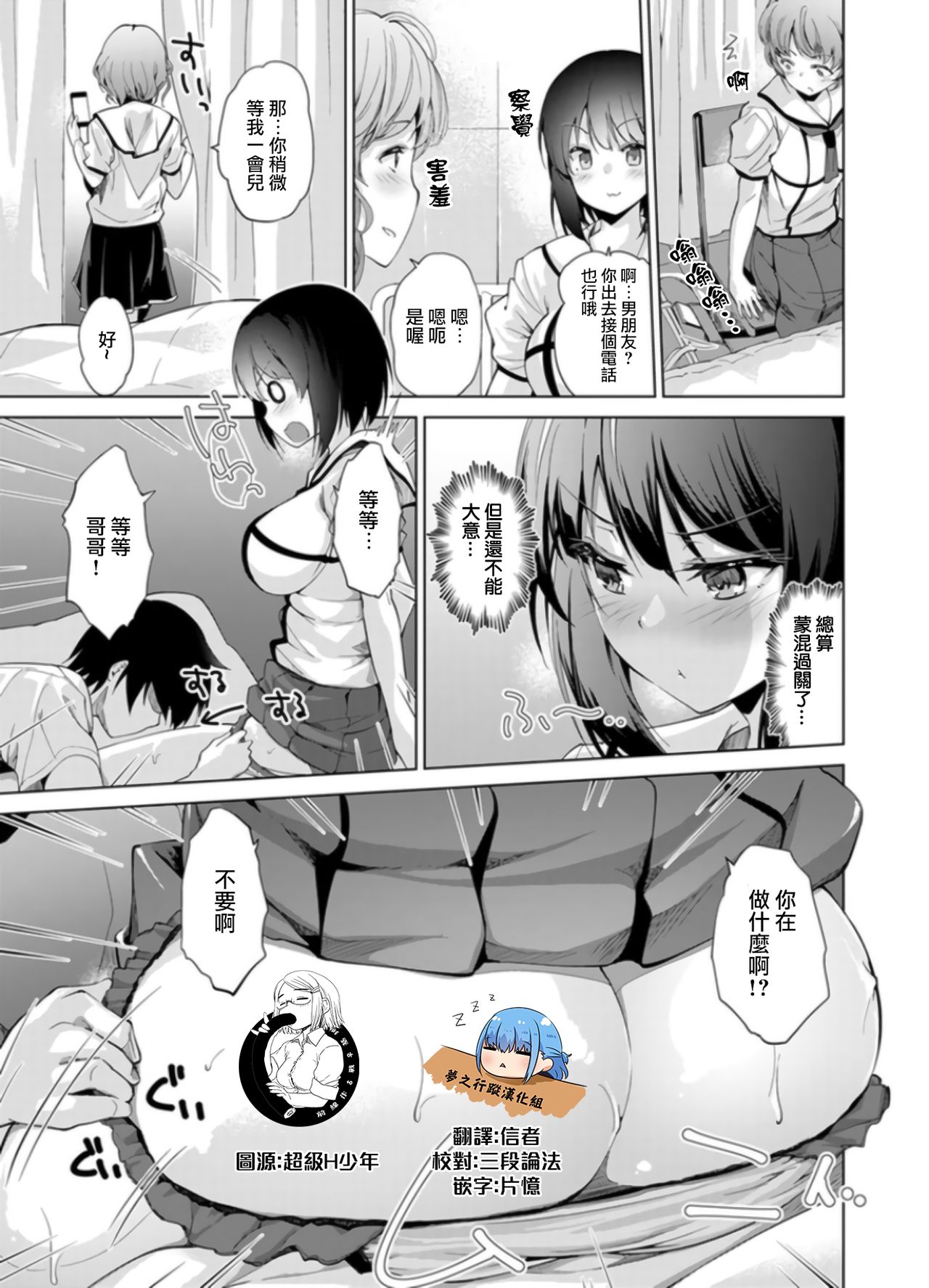 Ecchi na VR Game-chuu... Machigatte Imouto ni Maji SEX Shiteta! 2 | 在VR黃遊裡搞錯了結果上了妹妹！2 page 4 full