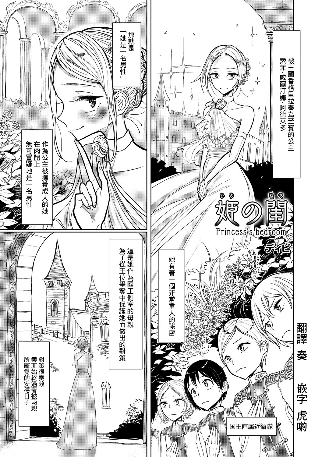 Hime no Neya - Princess's Bedroom page 1 full