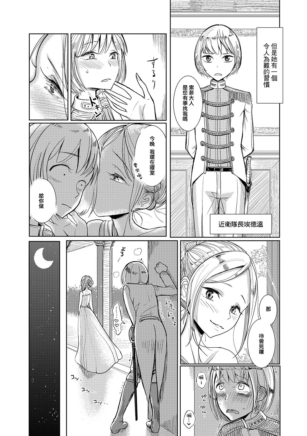 Hime no Neya - Princess's Bedroom page 2 full