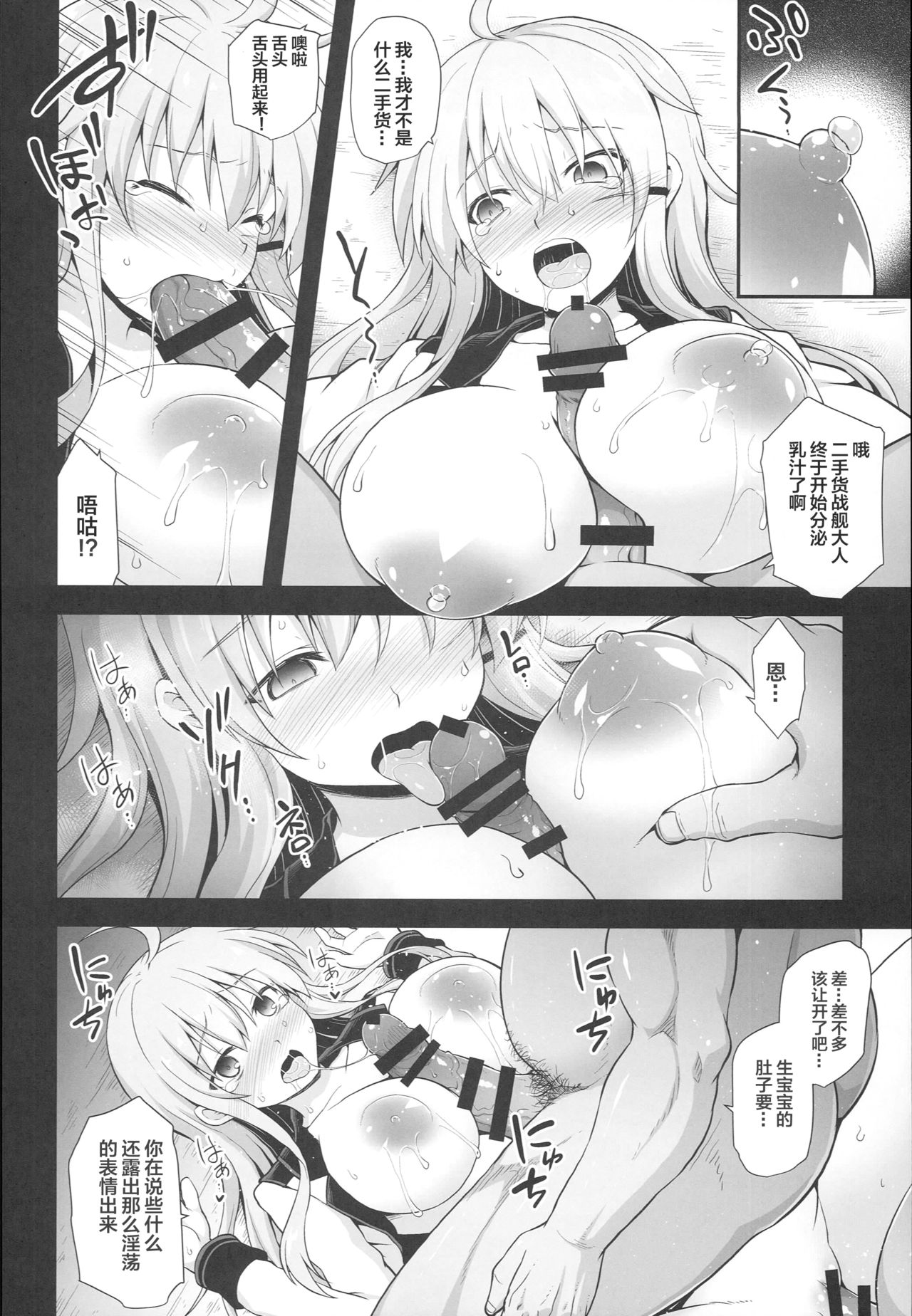 Kanmusu Chakunin Gangut Mesuochi Kairaku Shussan page 10 full