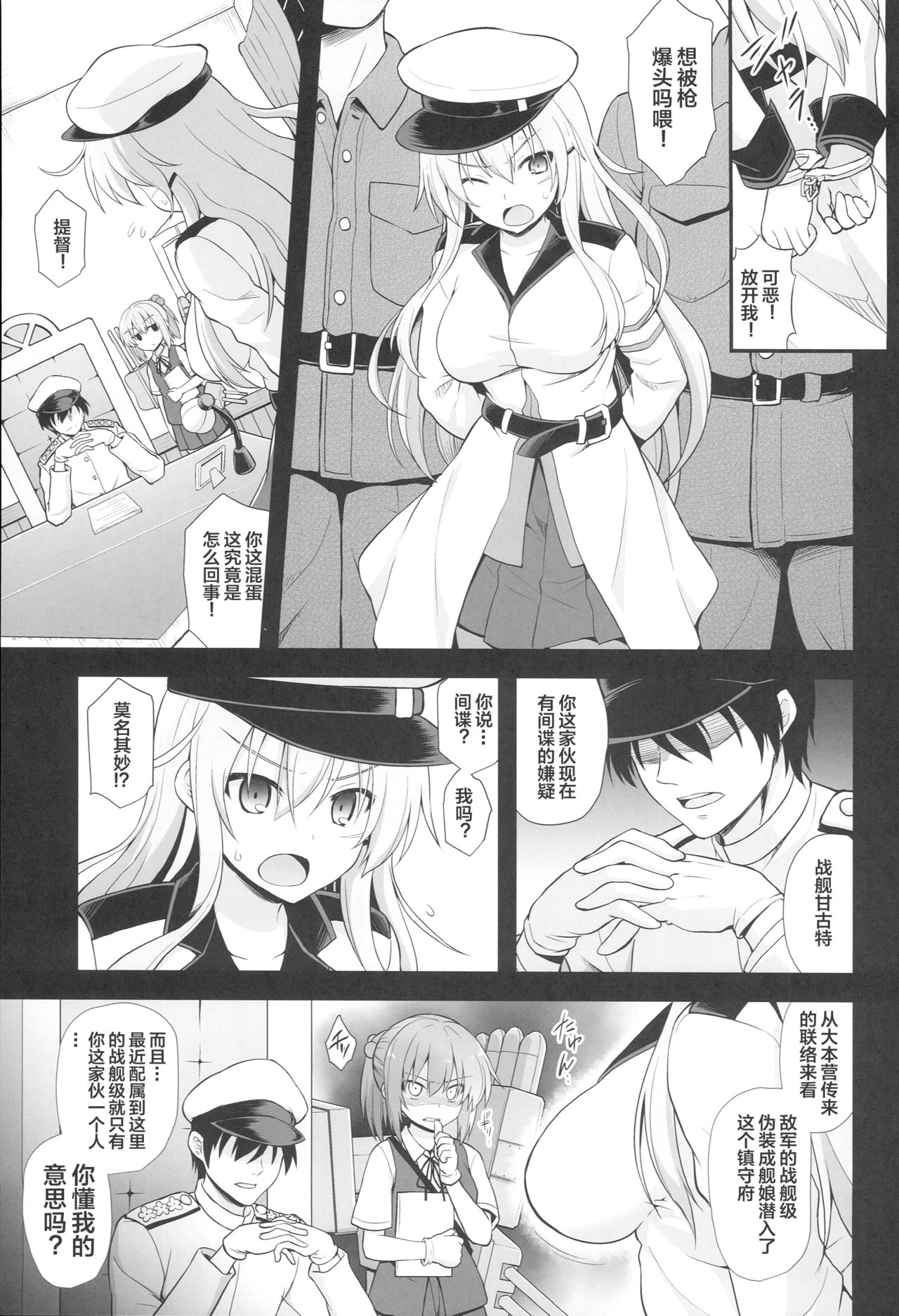 Kanmusu Chakunin Gangut Mesuochi Kairaku Shussan page 3 full