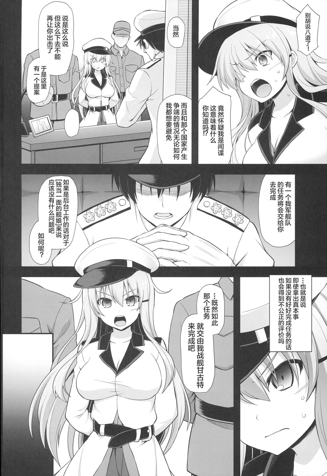 Kanmusu Chakunin Gangut Mesuochi Kairaku Shussan page 4 full
