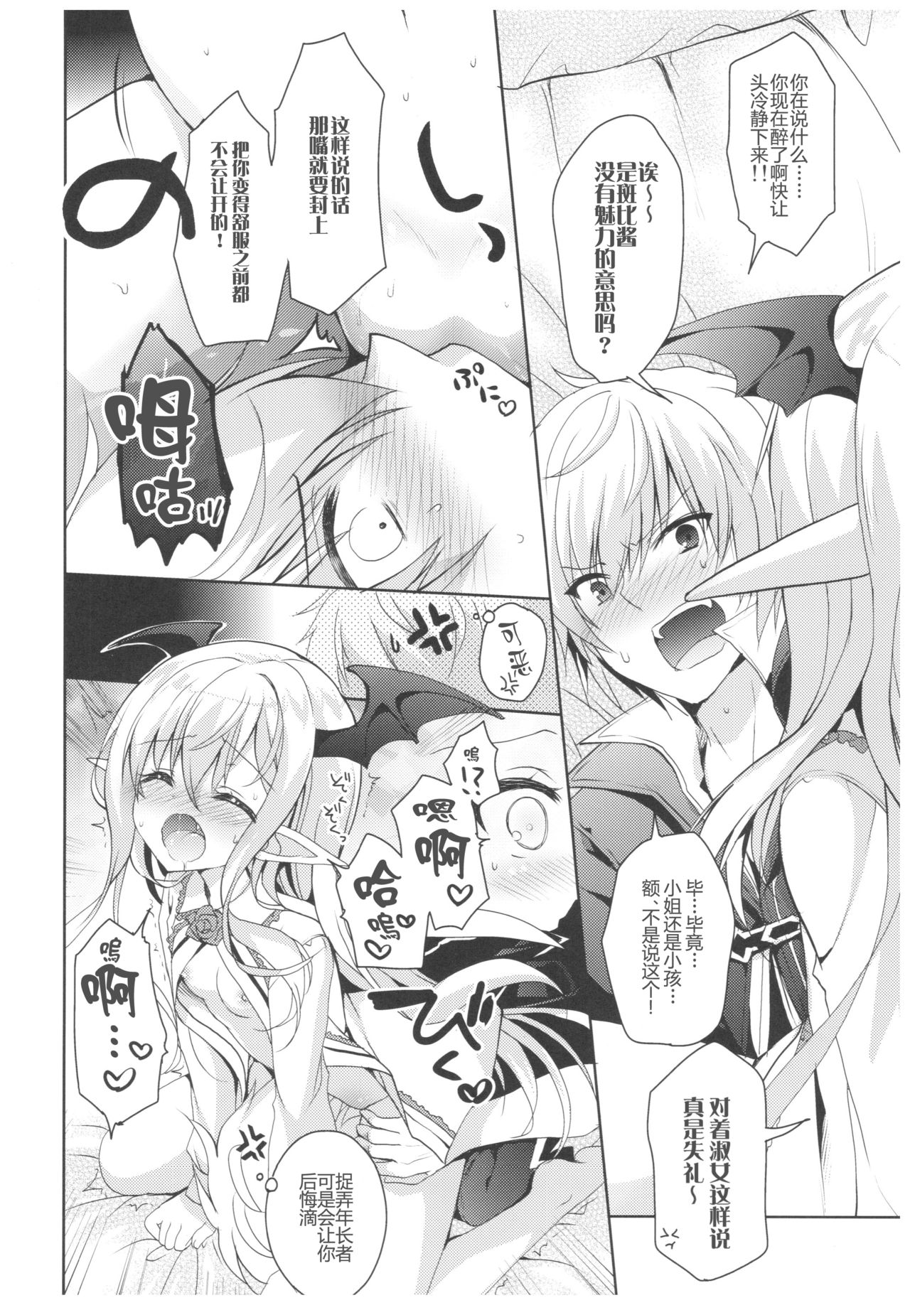 Vampy-chan to Otona no Juice page 10 full
