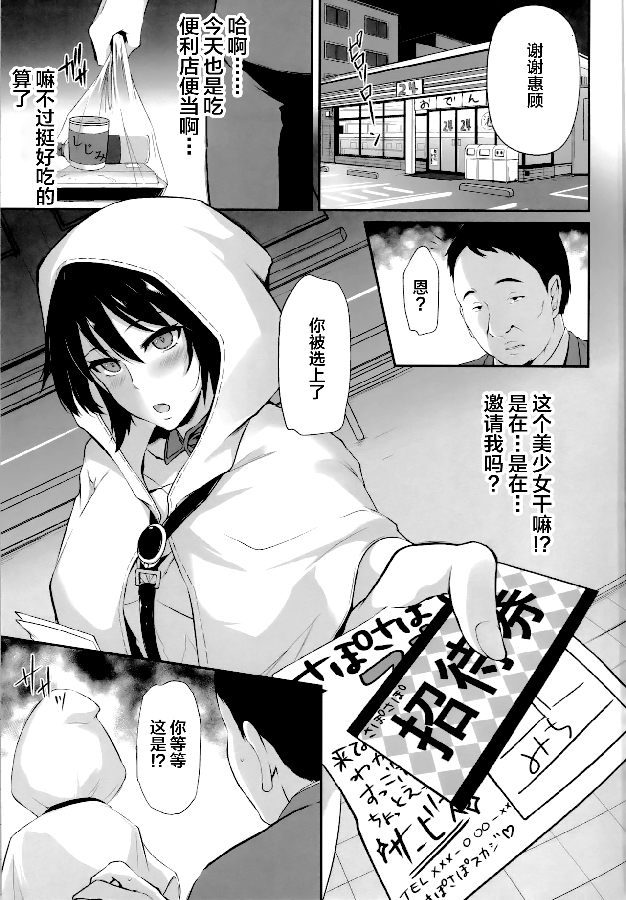 Saposapo Skadi page 6 full