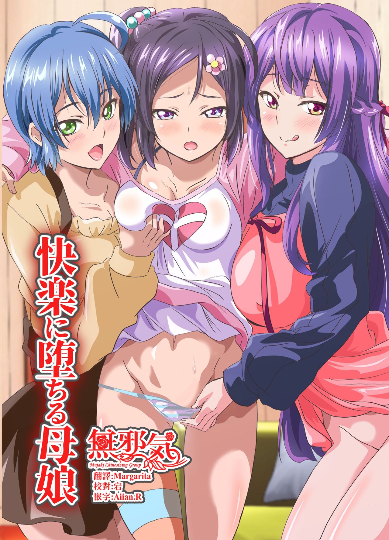 Kairaku ni Ochiru Oyako ~Kirai na Aitsu no Zetsurin Chinpo de Kairaku ni Ochita Watashi-tachi~ page 1 full