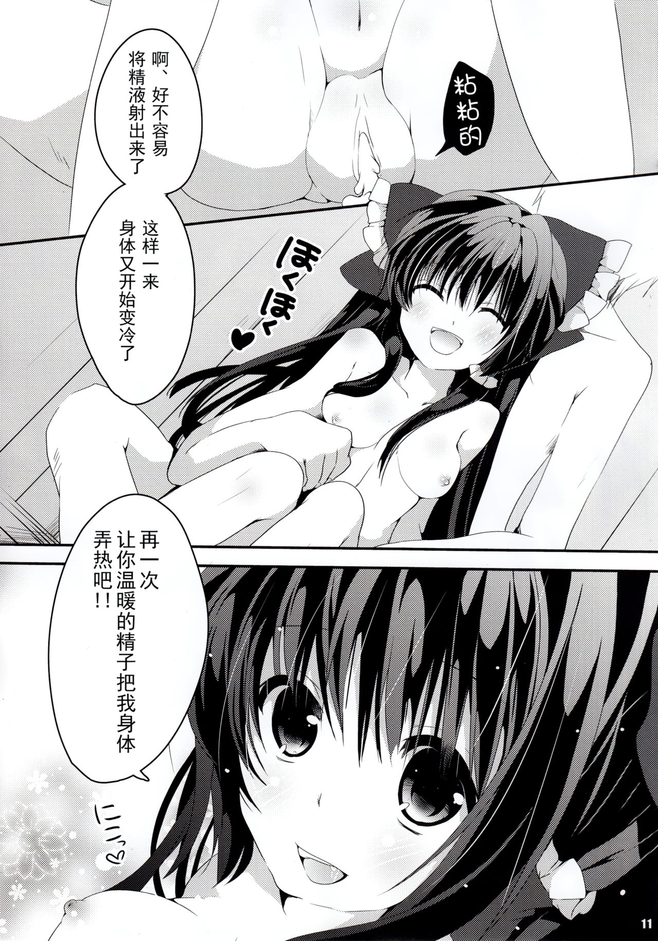 Yuuwaku Amayadori page 10 full