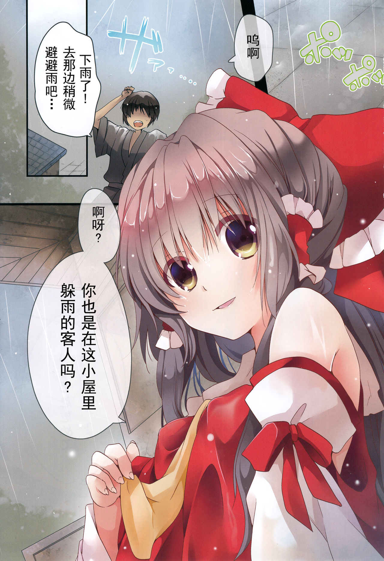 Yuuwaku Amayadori page 2 full