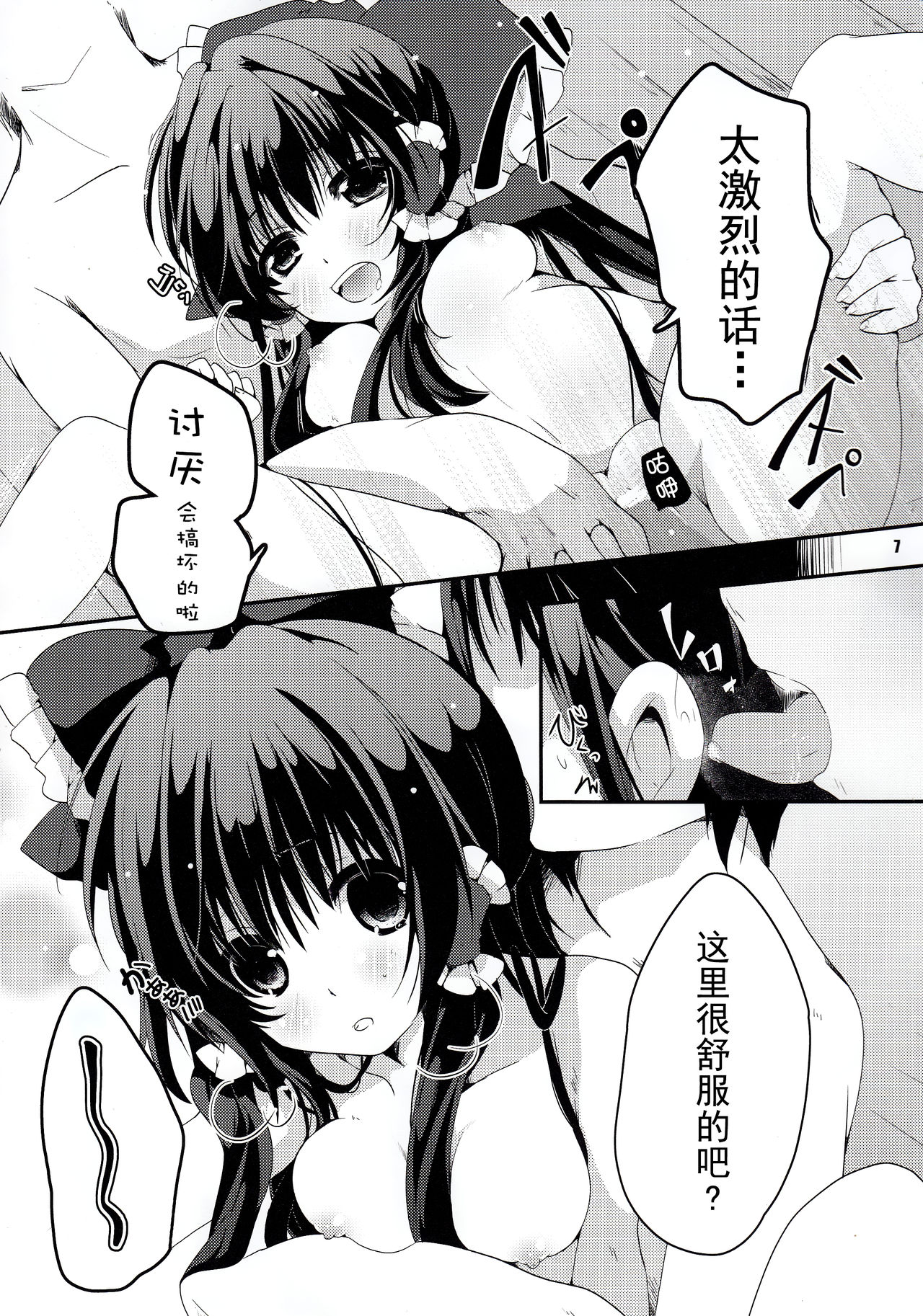 Yuuwaku Amayadori page 6 full