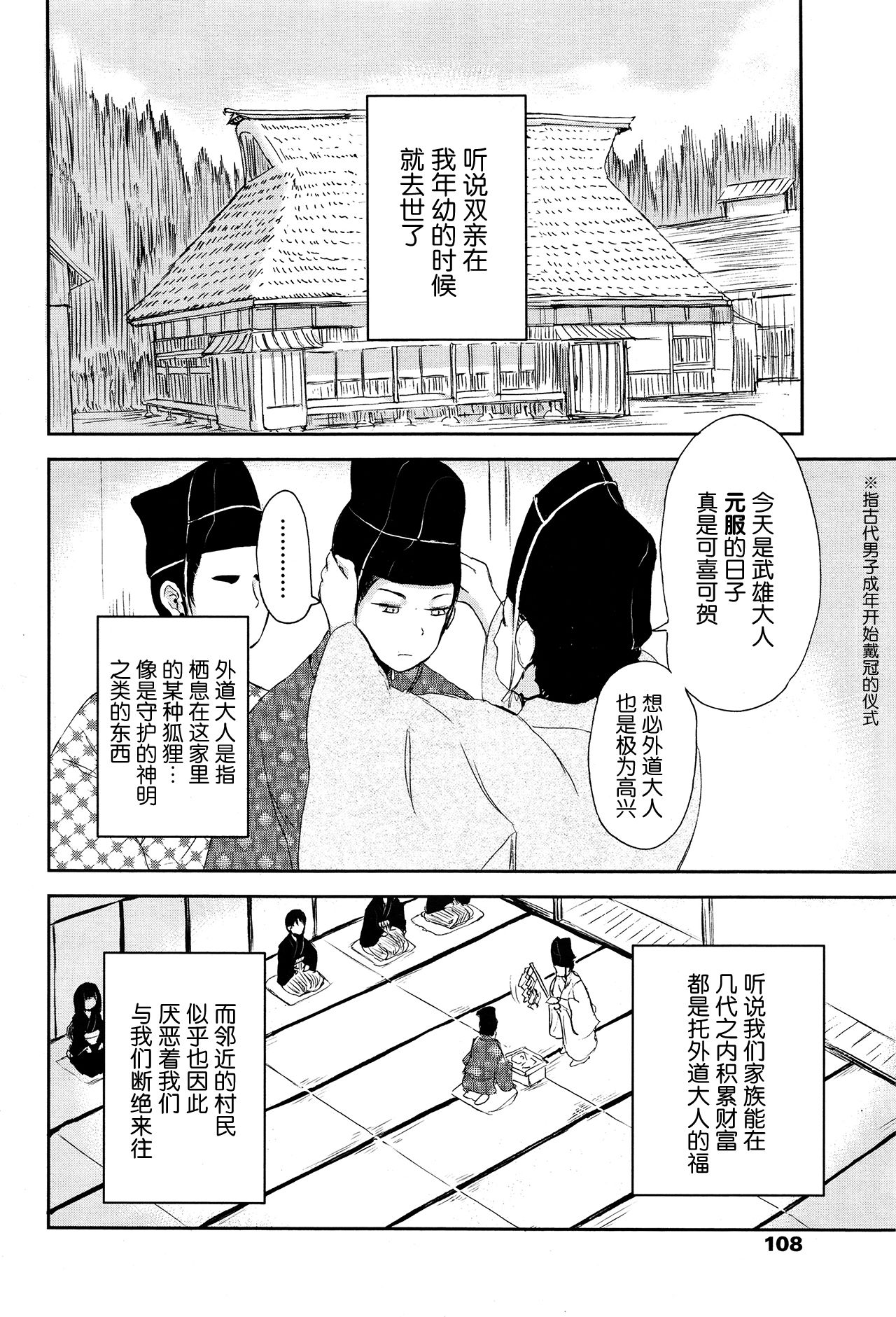 Ghetto no Ie | 外道之家 page 2 full