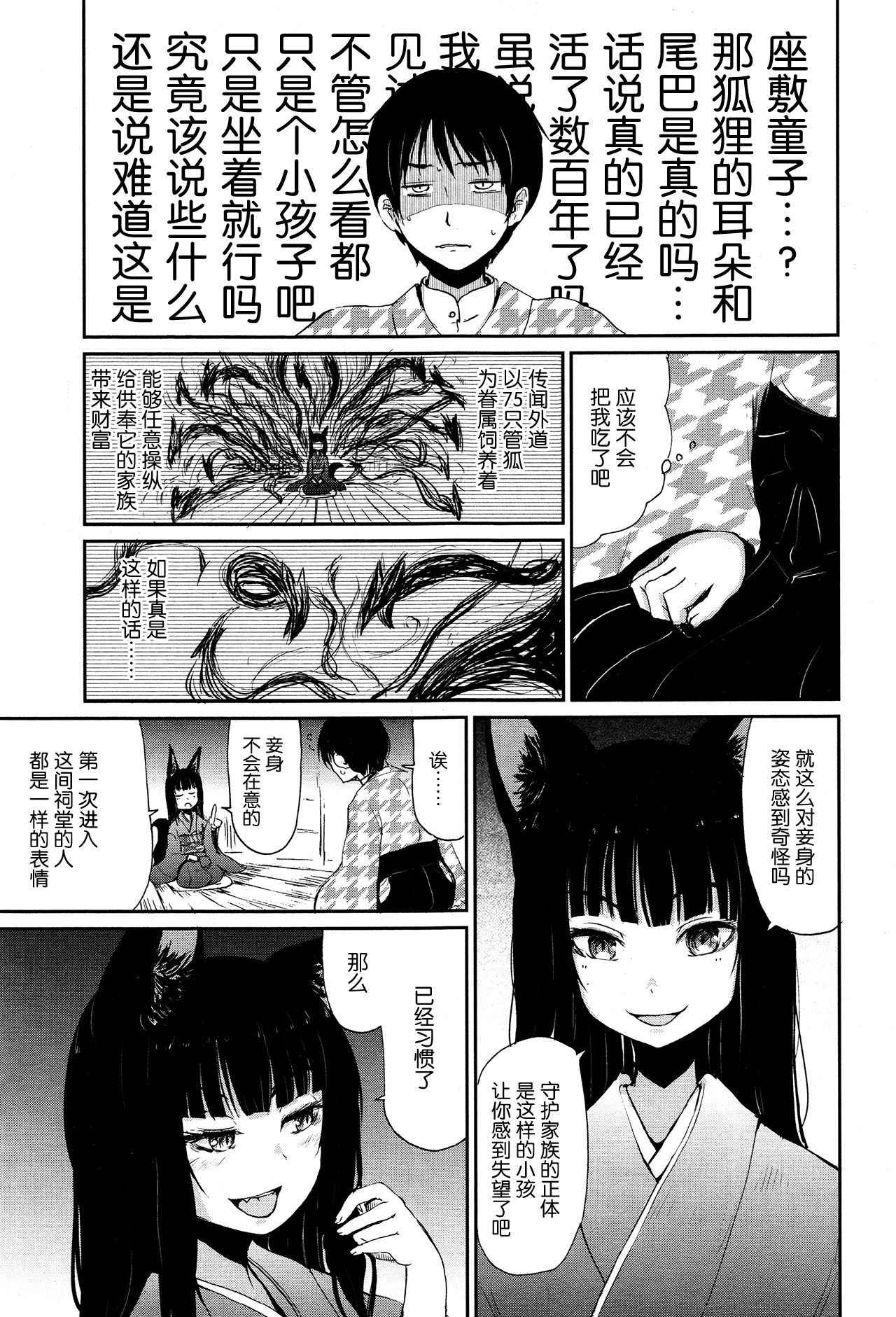 Ghetto no Ie | 外道之家 page 5 full