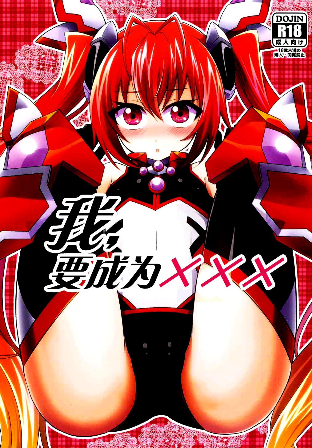 Ore, xxx ni Narimasu. page 2 full