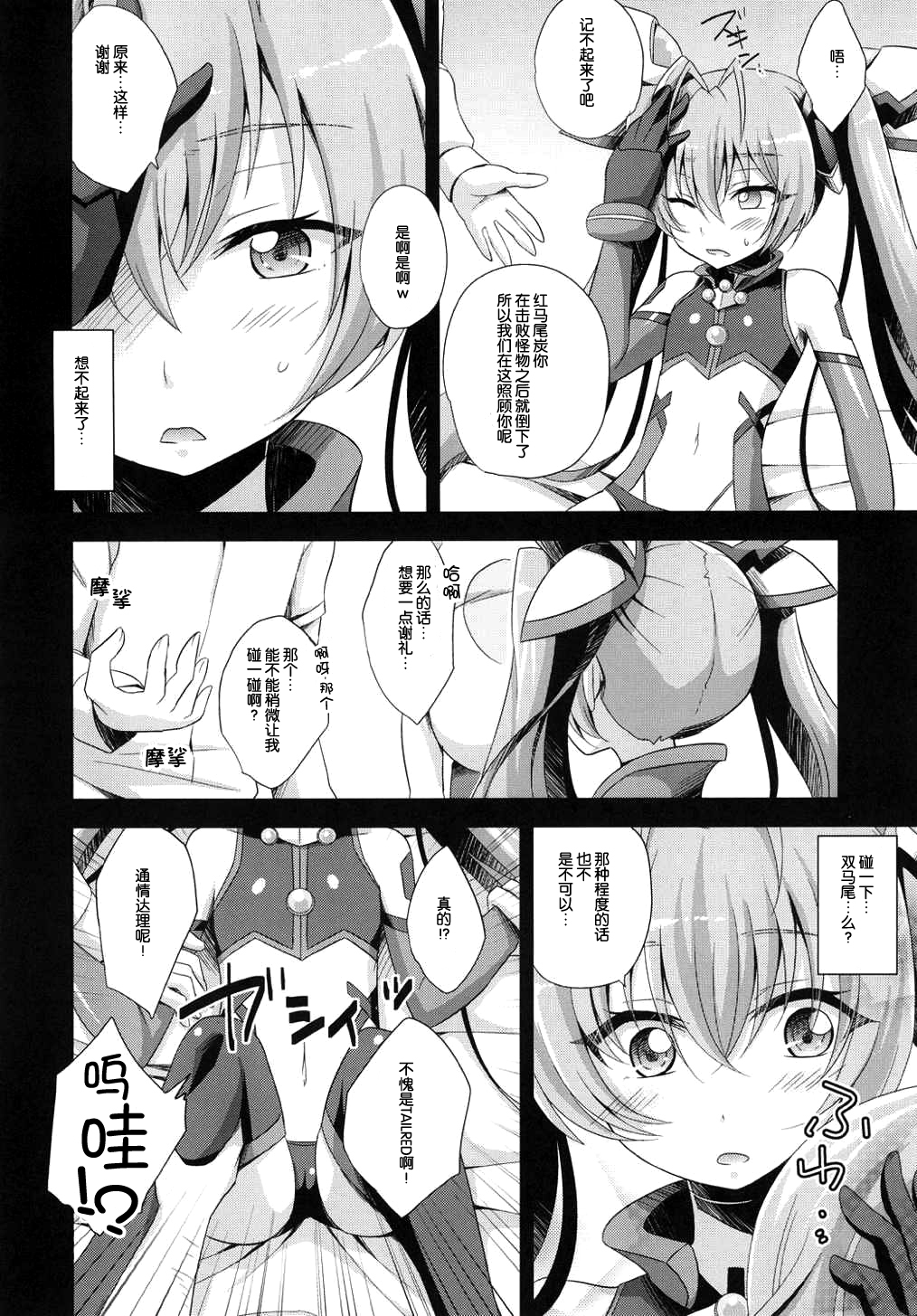 Ore, xxx ni Narimasu. page 7 full