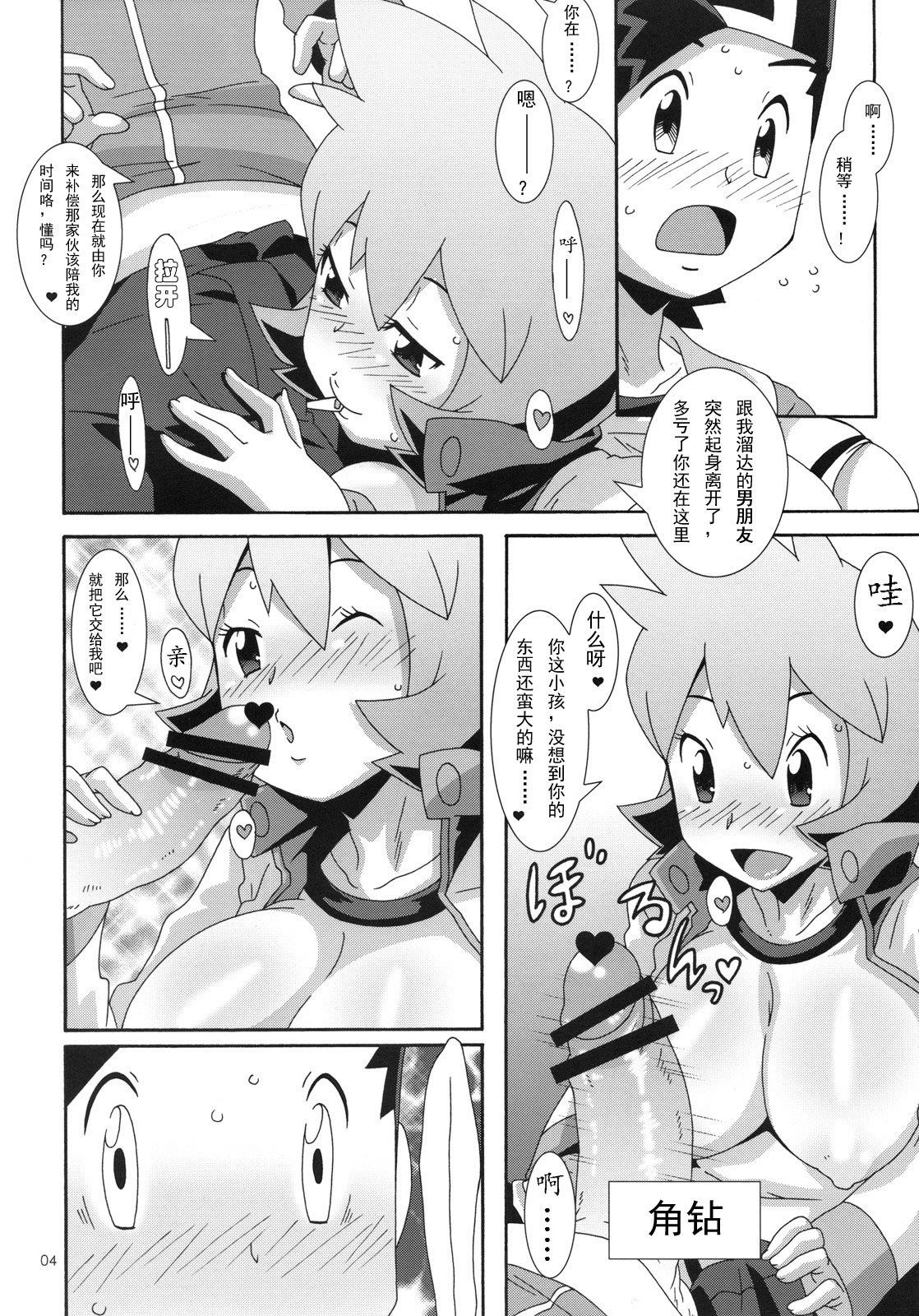 Hanada no Misaki de Tsukamatte page 3 full