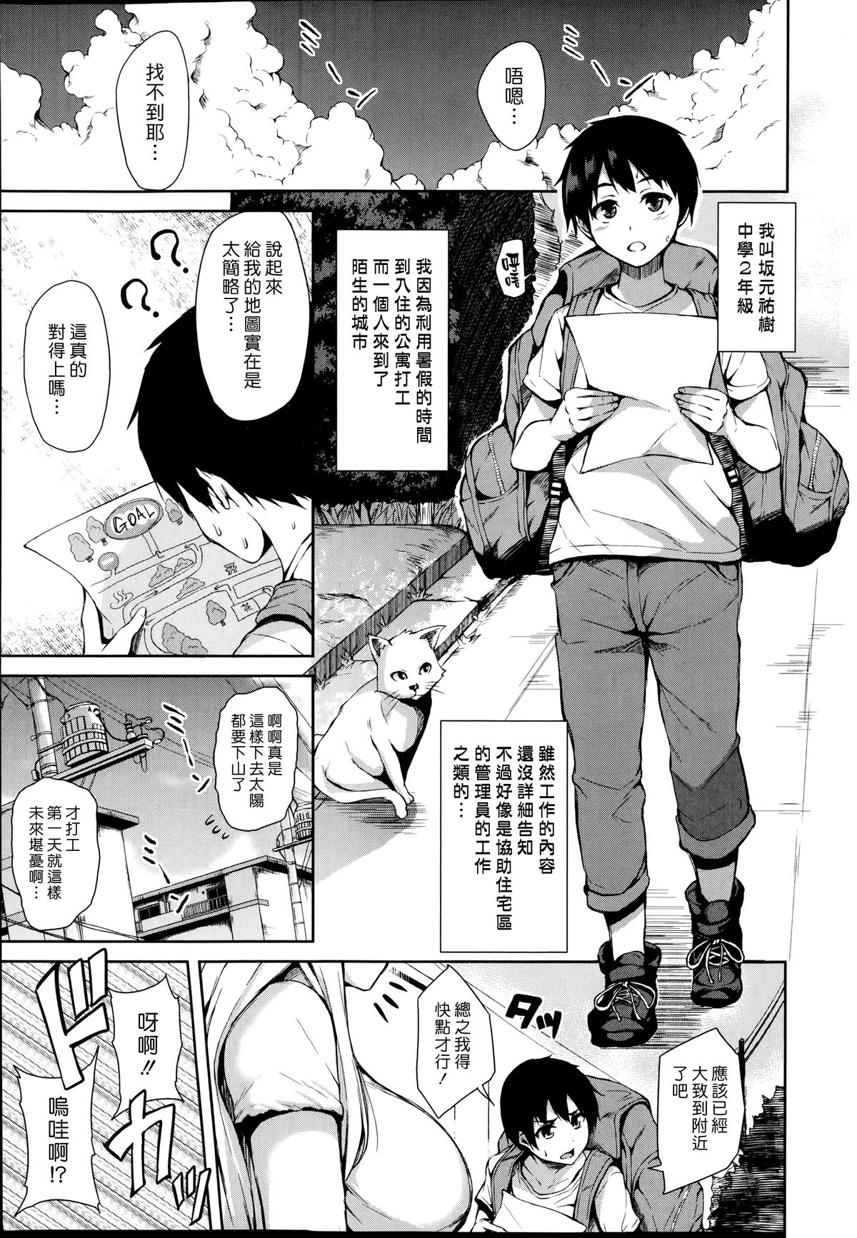 Boku wa Minna no Kanrinin | 我是大家的管理員 page 1 full