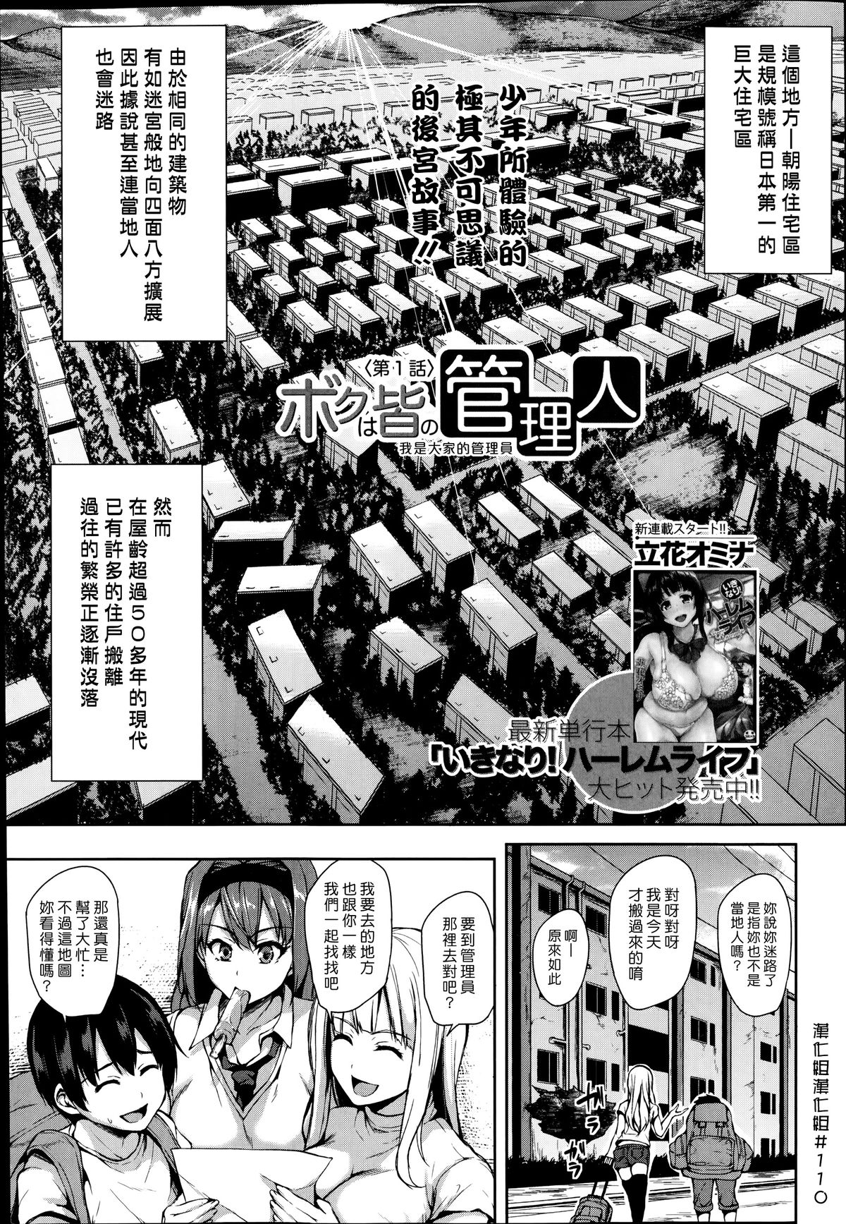 Boku wa Minna no Kanrinin | 我是大家的管理員 page 3 full