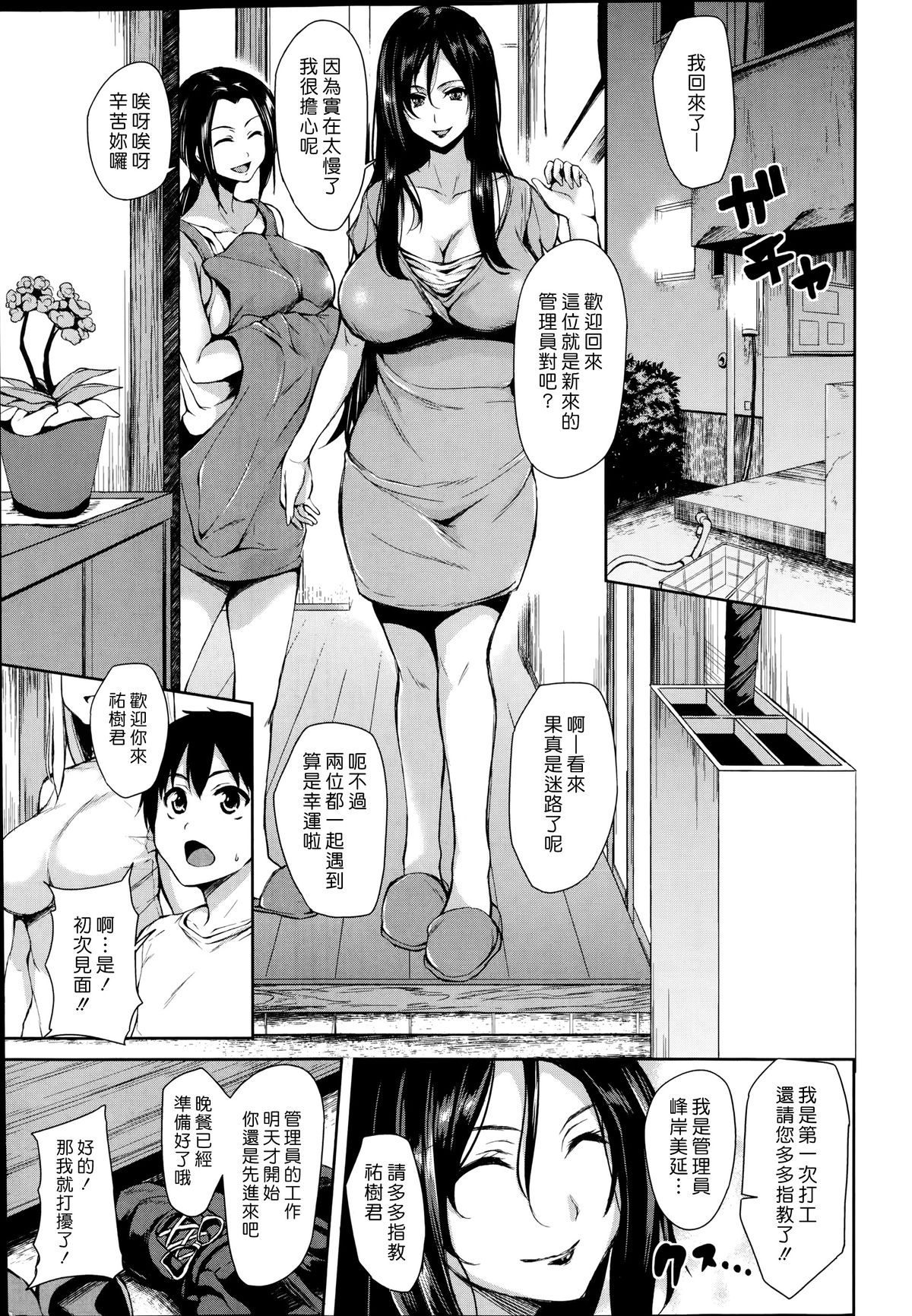 Boku wa Minna no Kanrinin | 我是大家的管理員 page 5 full