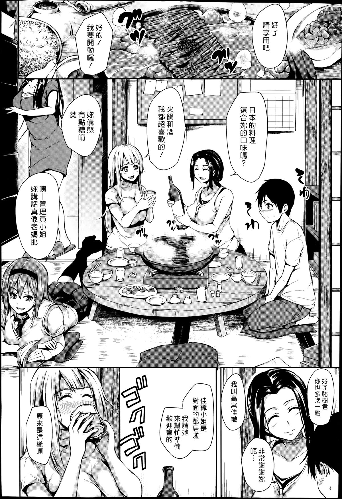 Boku wa Minna no Kanrinin | 我是大家的管理員 page 6 full