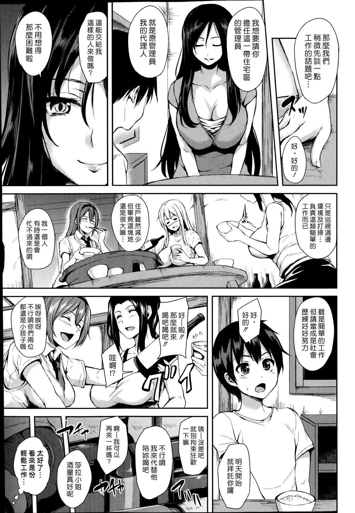 Boku wa Minna no Kanrinin | 我是大家的管理員 page 7 full