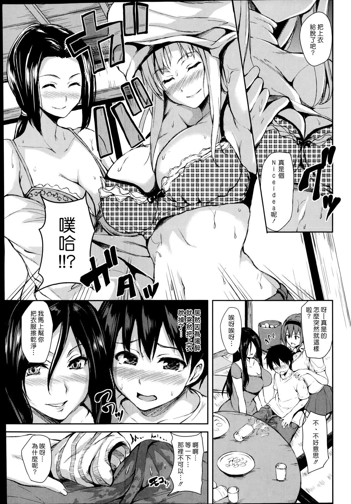 Boku wa Minna no Kanrinin | 我是大家的管理員 page 9 full