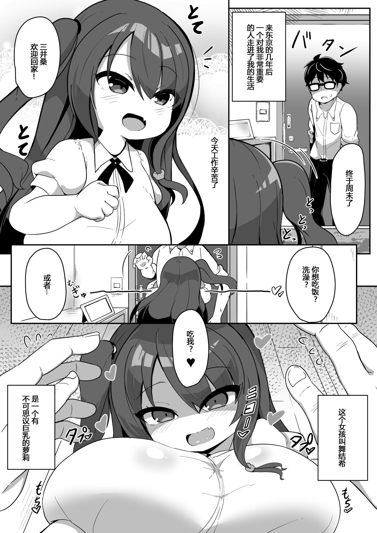 MARK YOUR KISS page 3 full