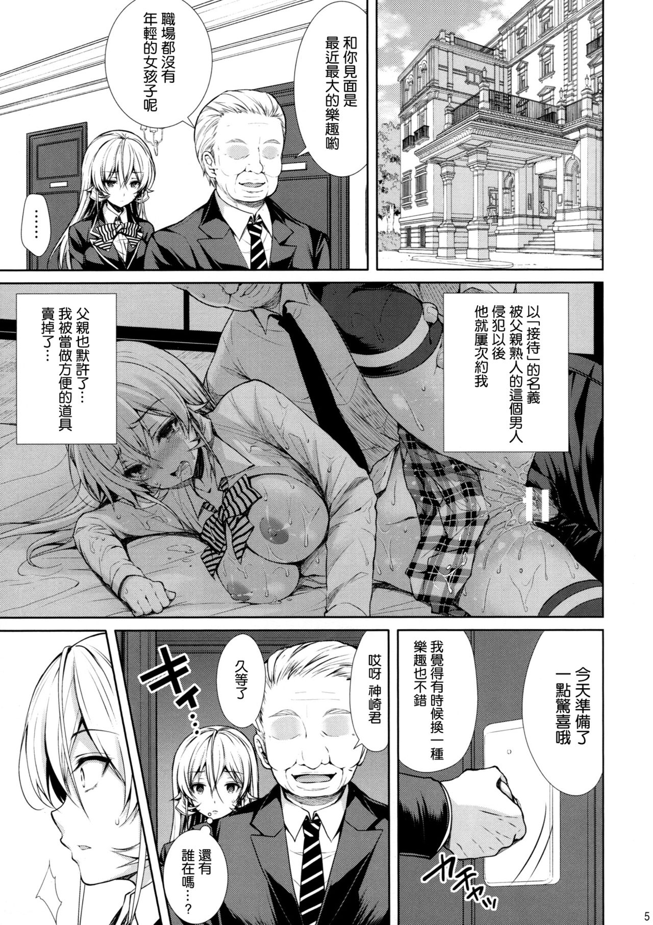Erina-sama Ura Settai Nisarame page 5 full