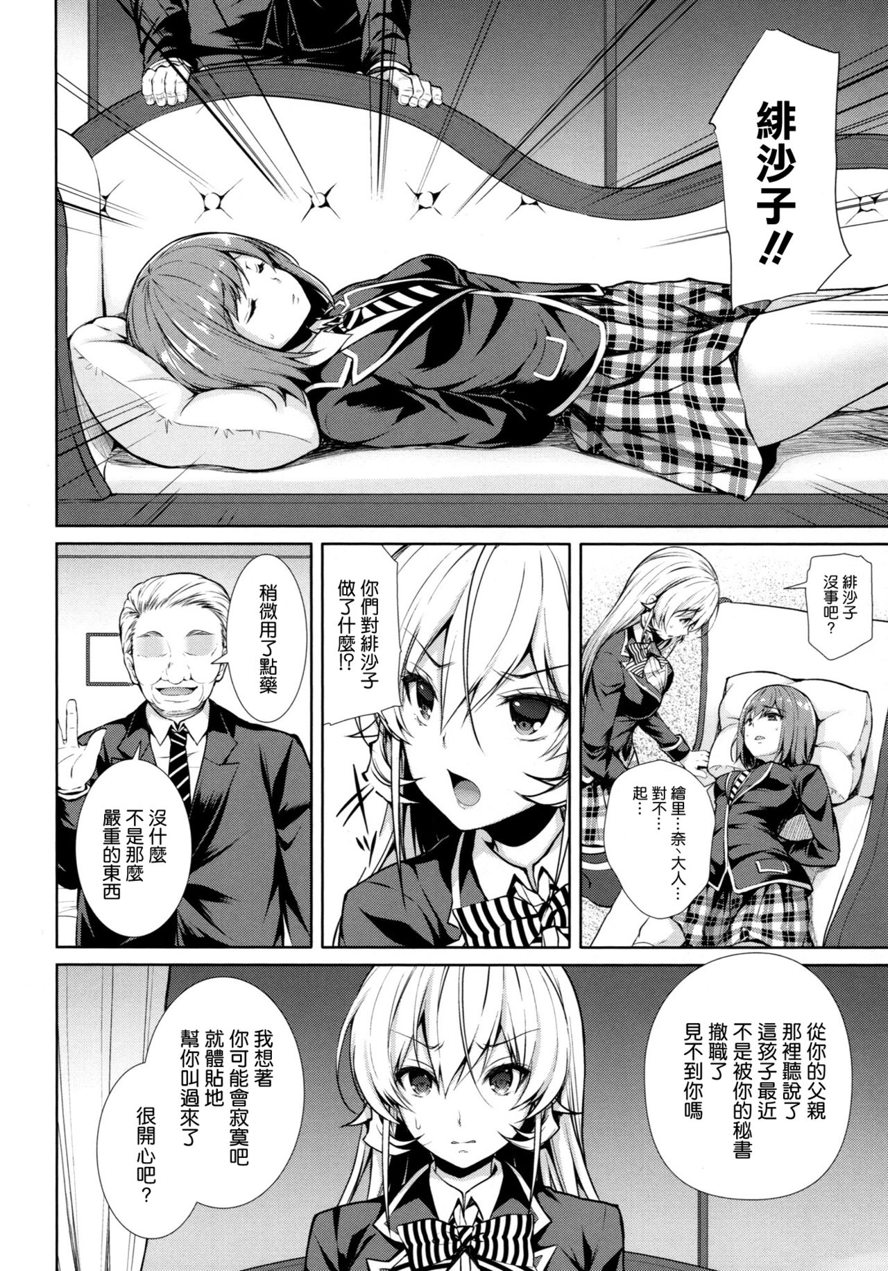 Erina-sama Ura Settai Nisarame page 6 full